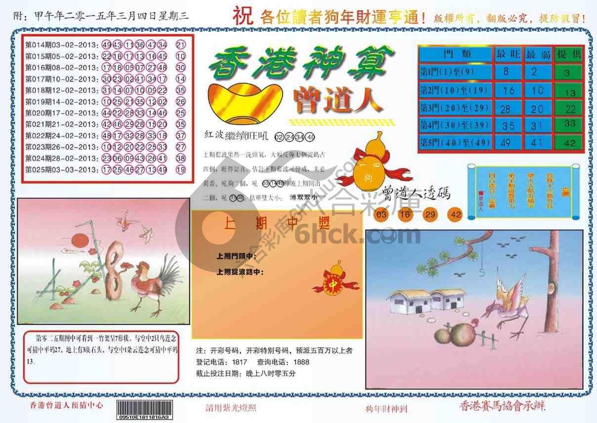 香港神算曾道人