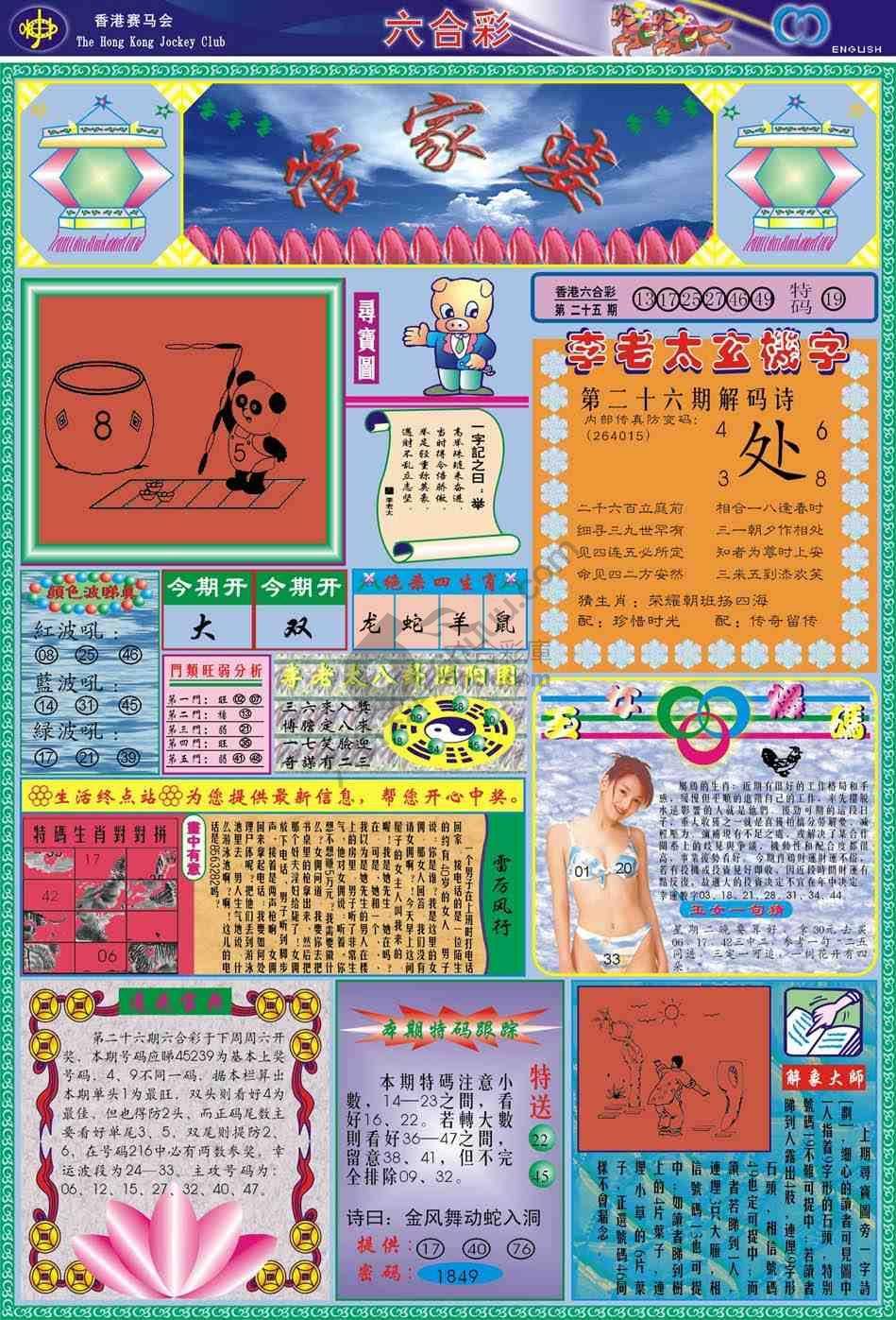 管家婆