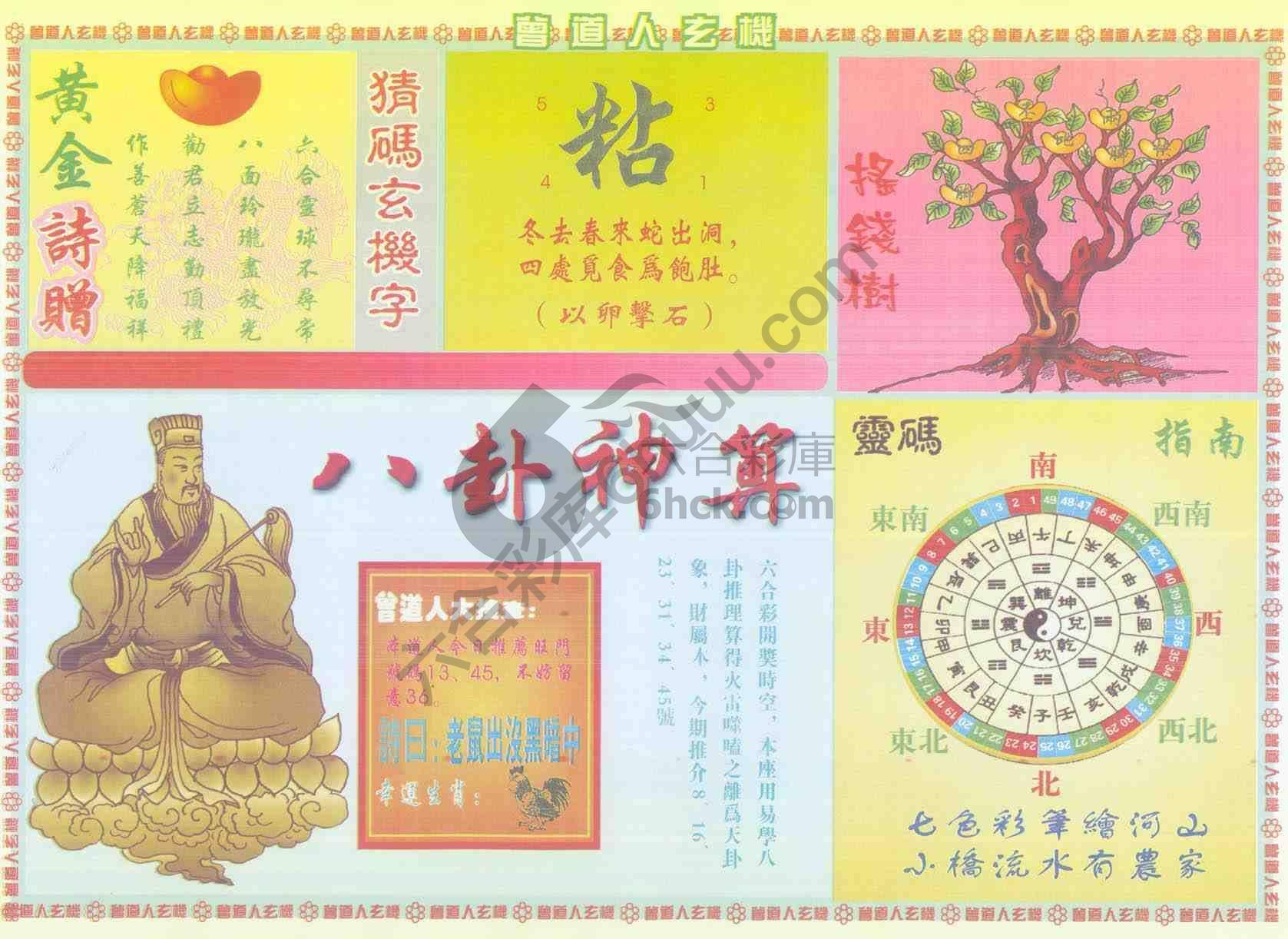 曾道人玄机
