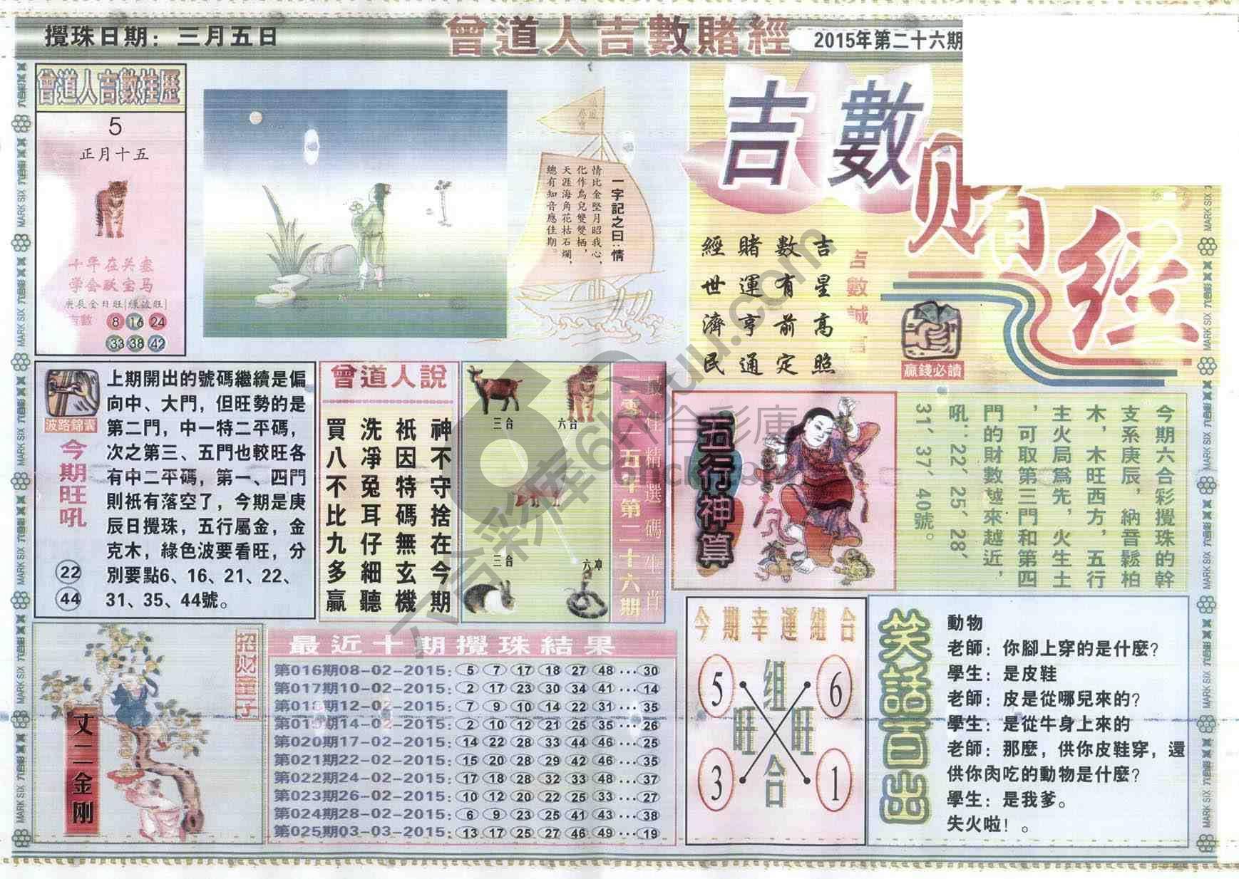 曾道人吉数赌经