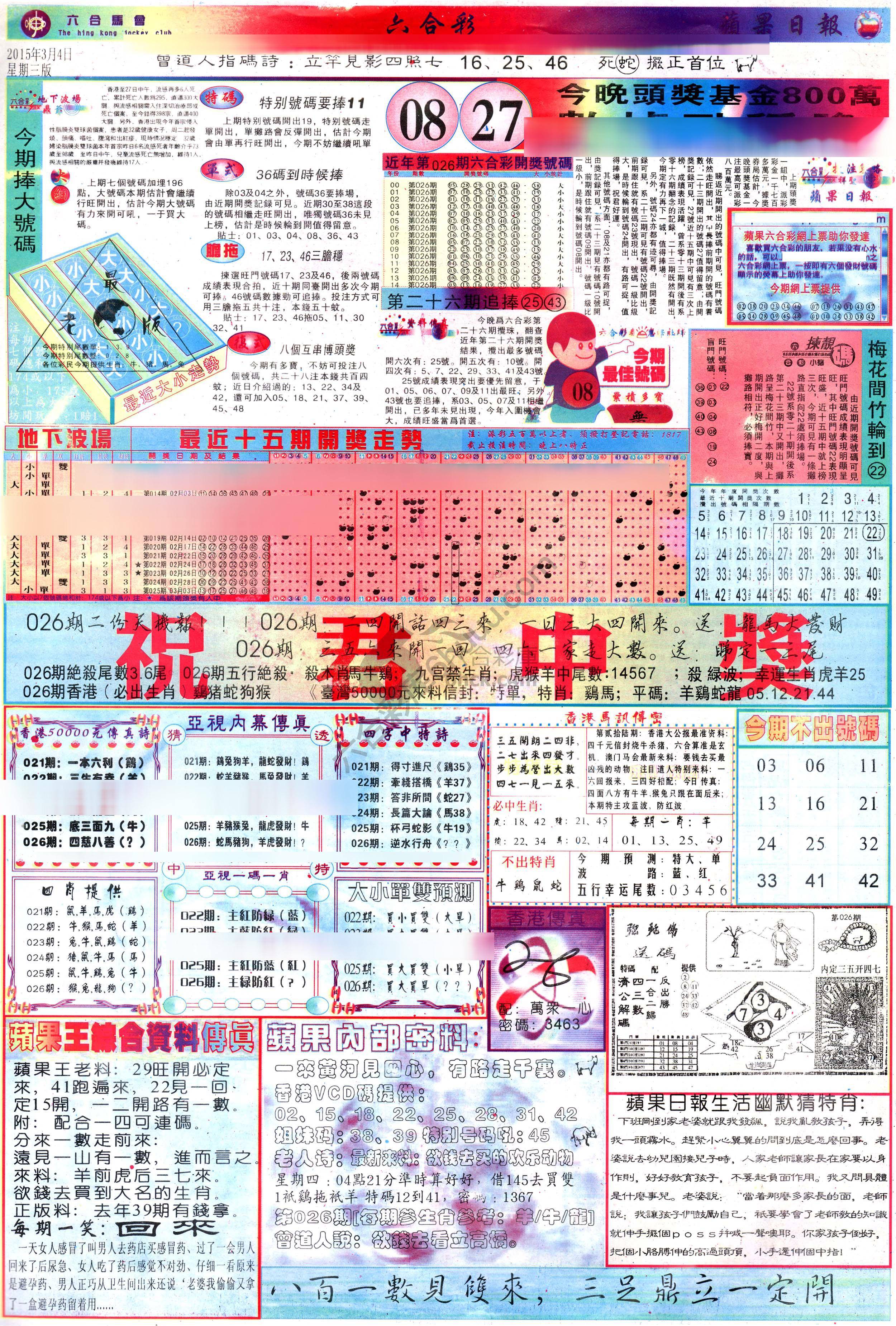 苹果日报
