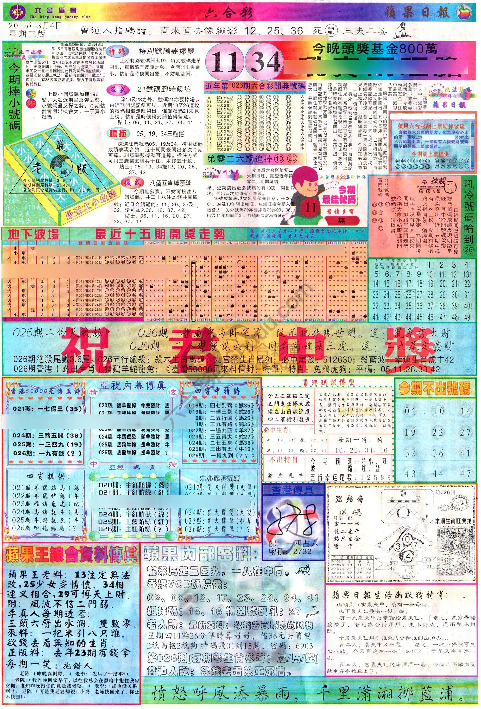 苹果日报