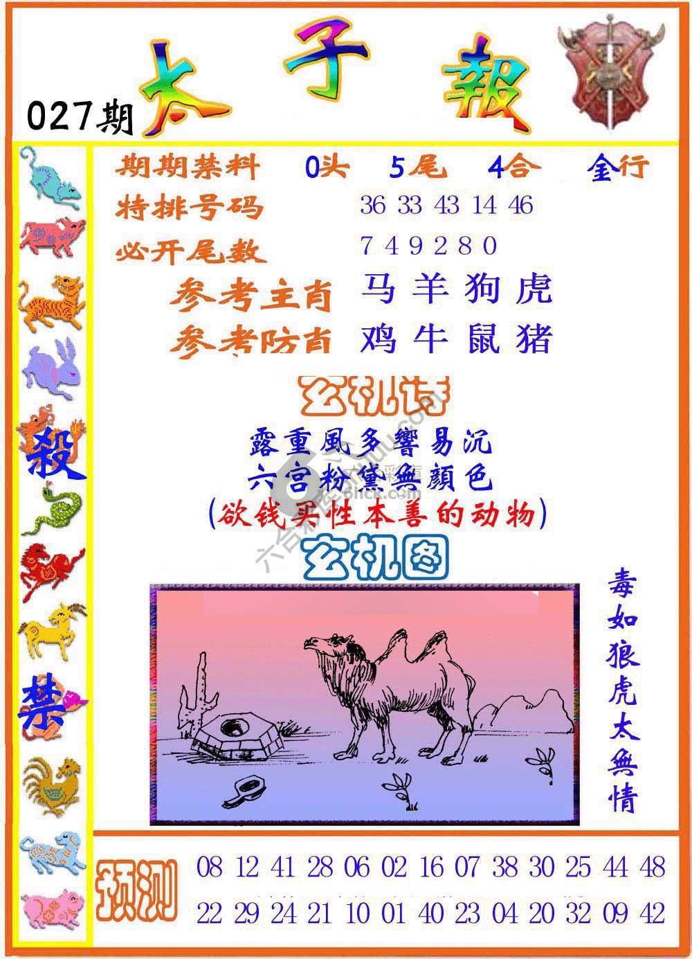 太子报