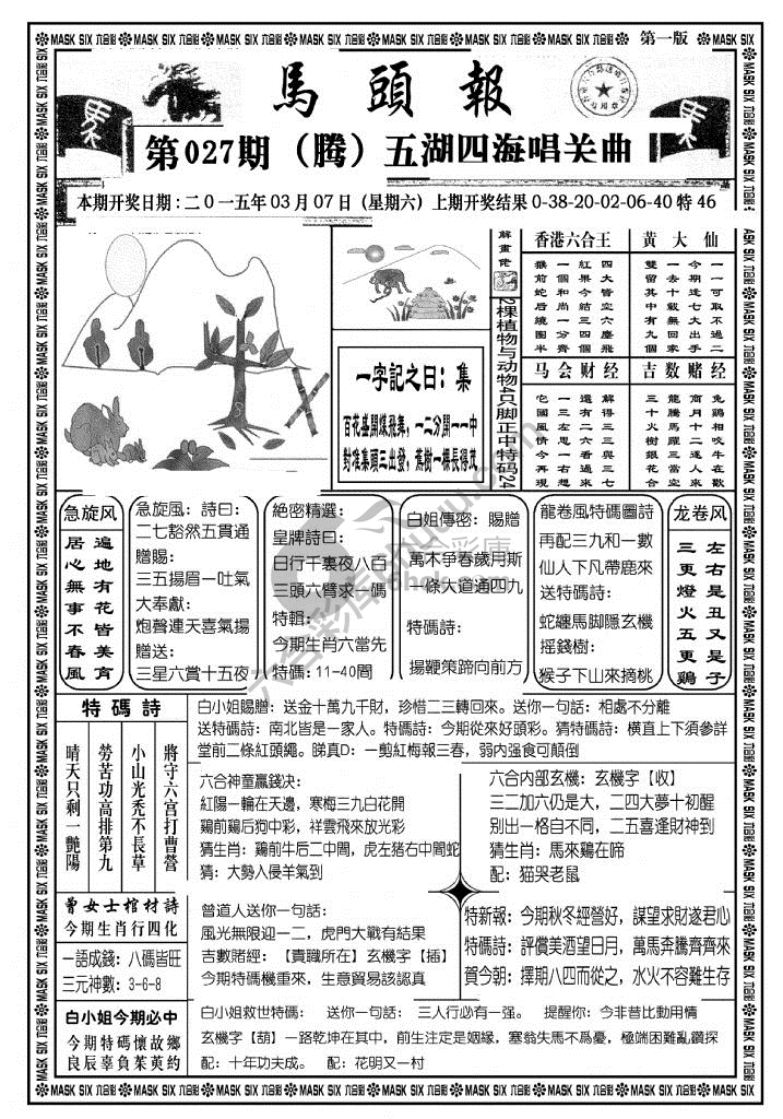 马头报