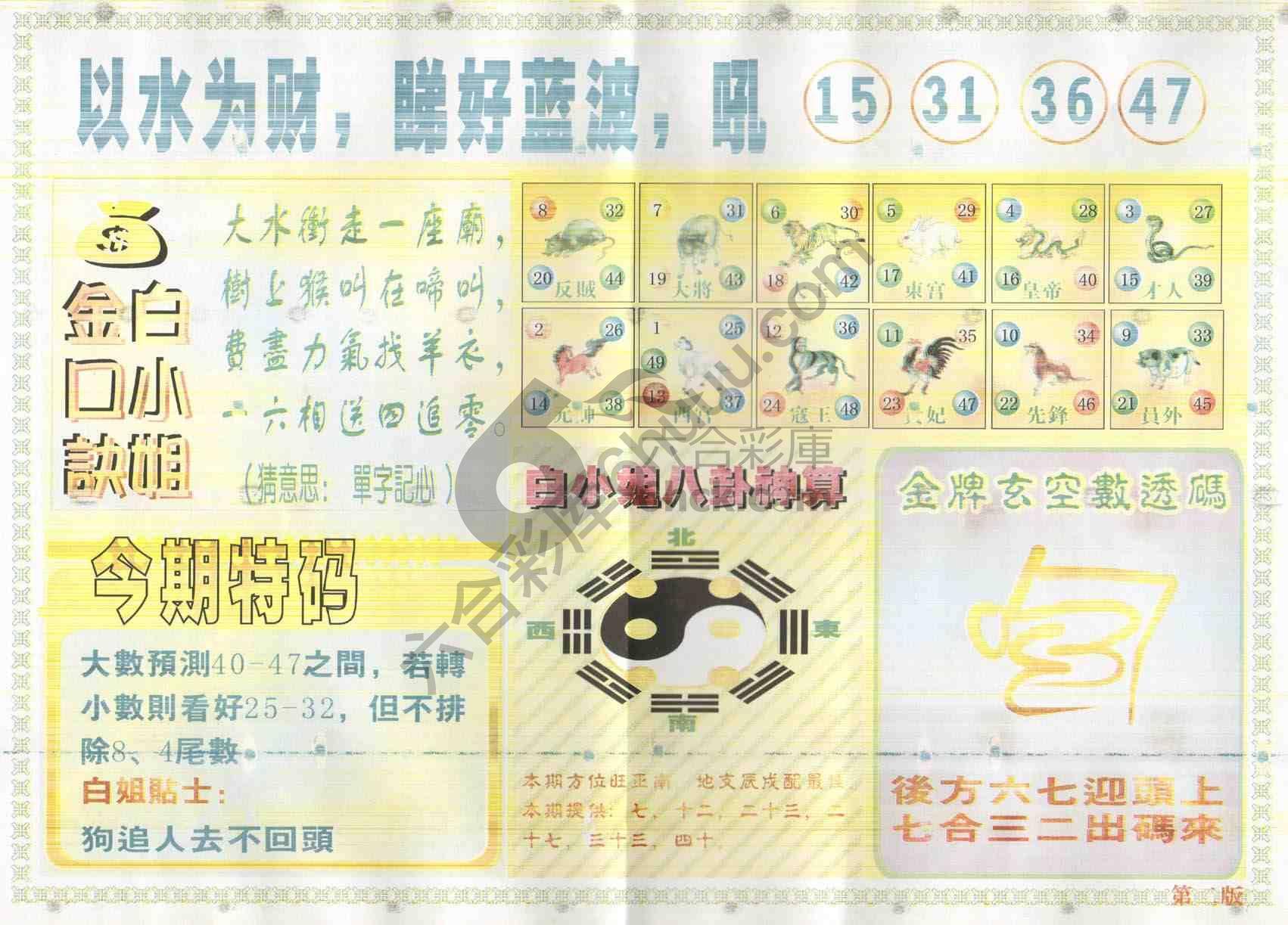 白姐内幕
