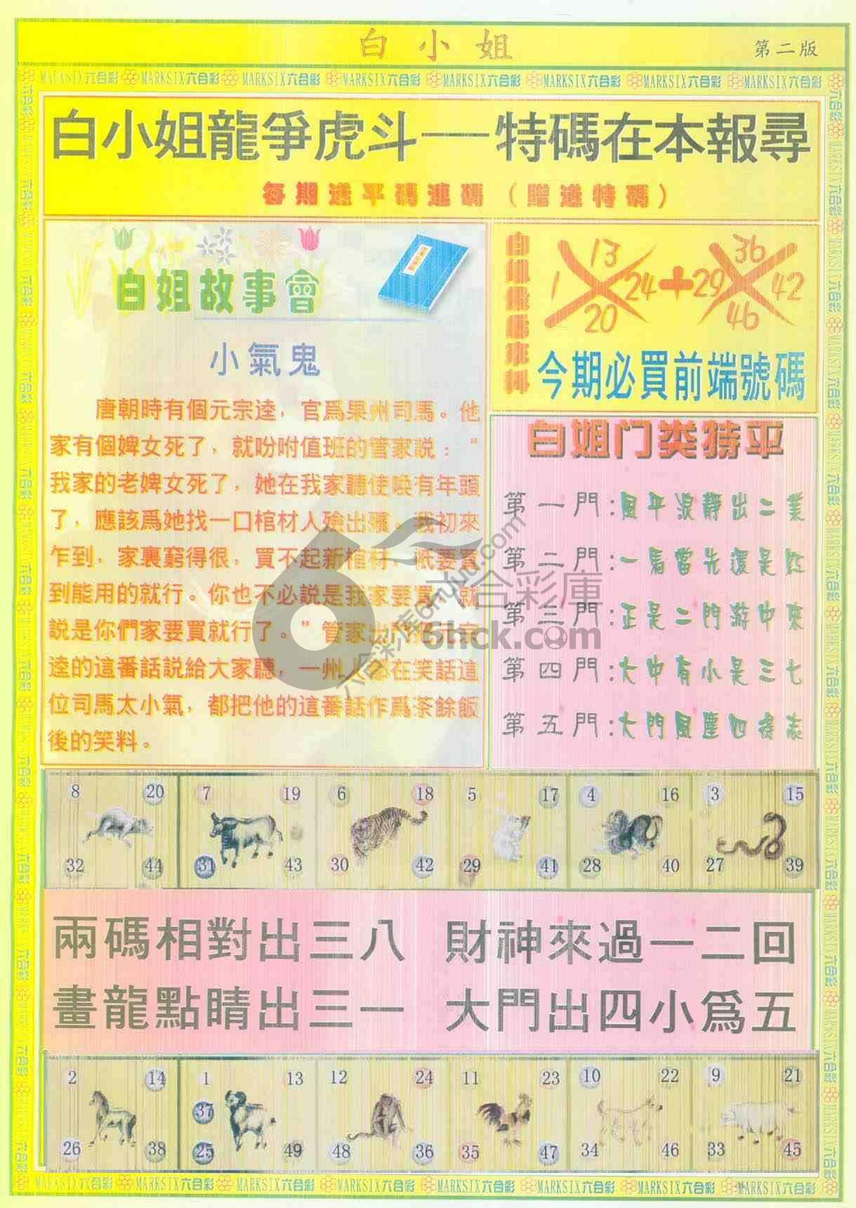 白姐龙虎霸