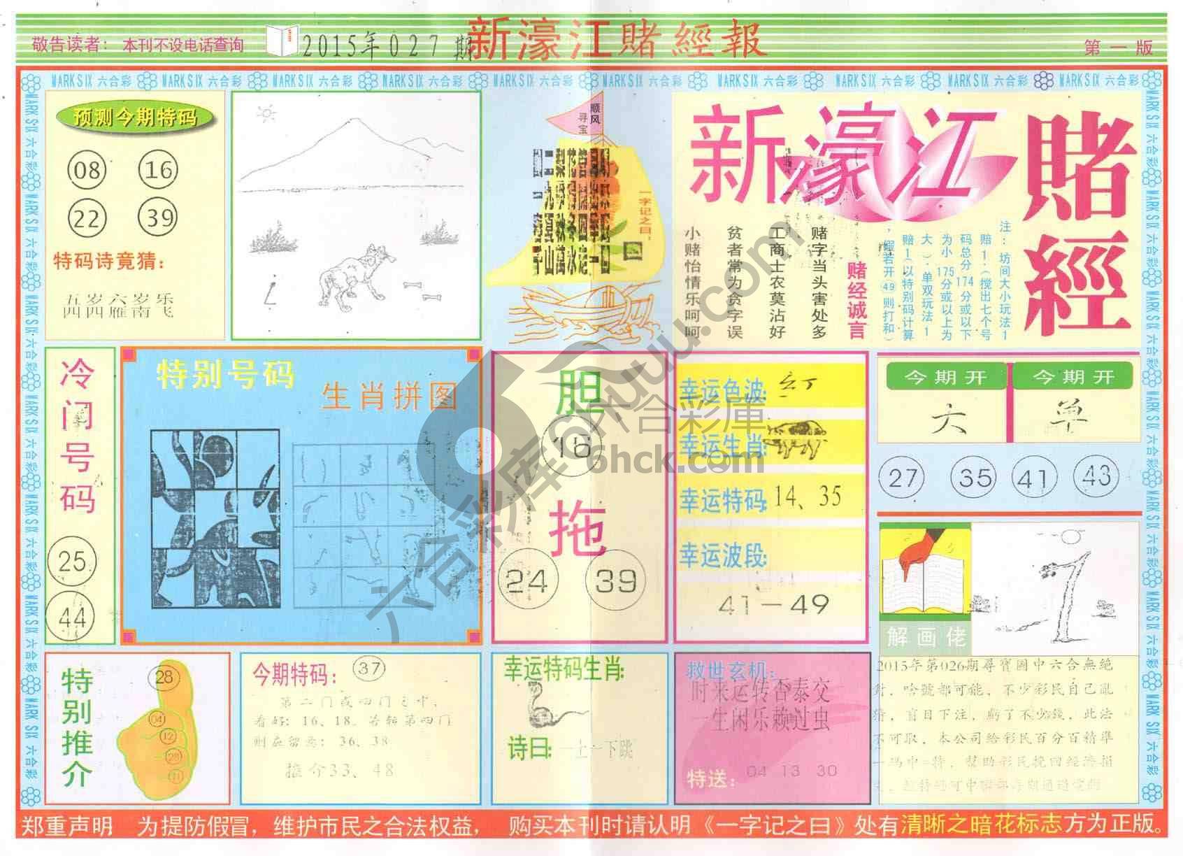 新濠江赌经