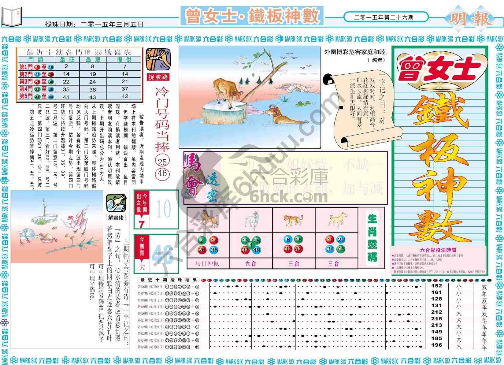 曾女士铁板神数