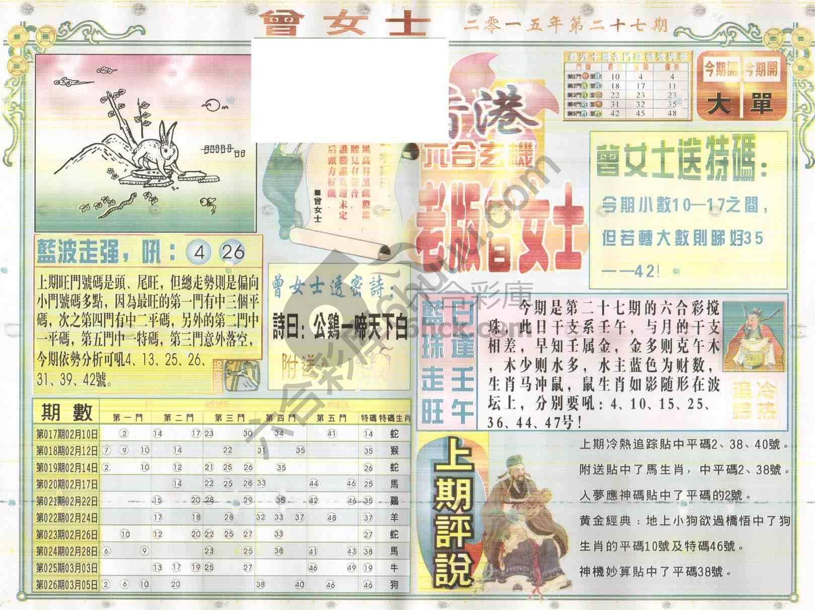 老版曾女士