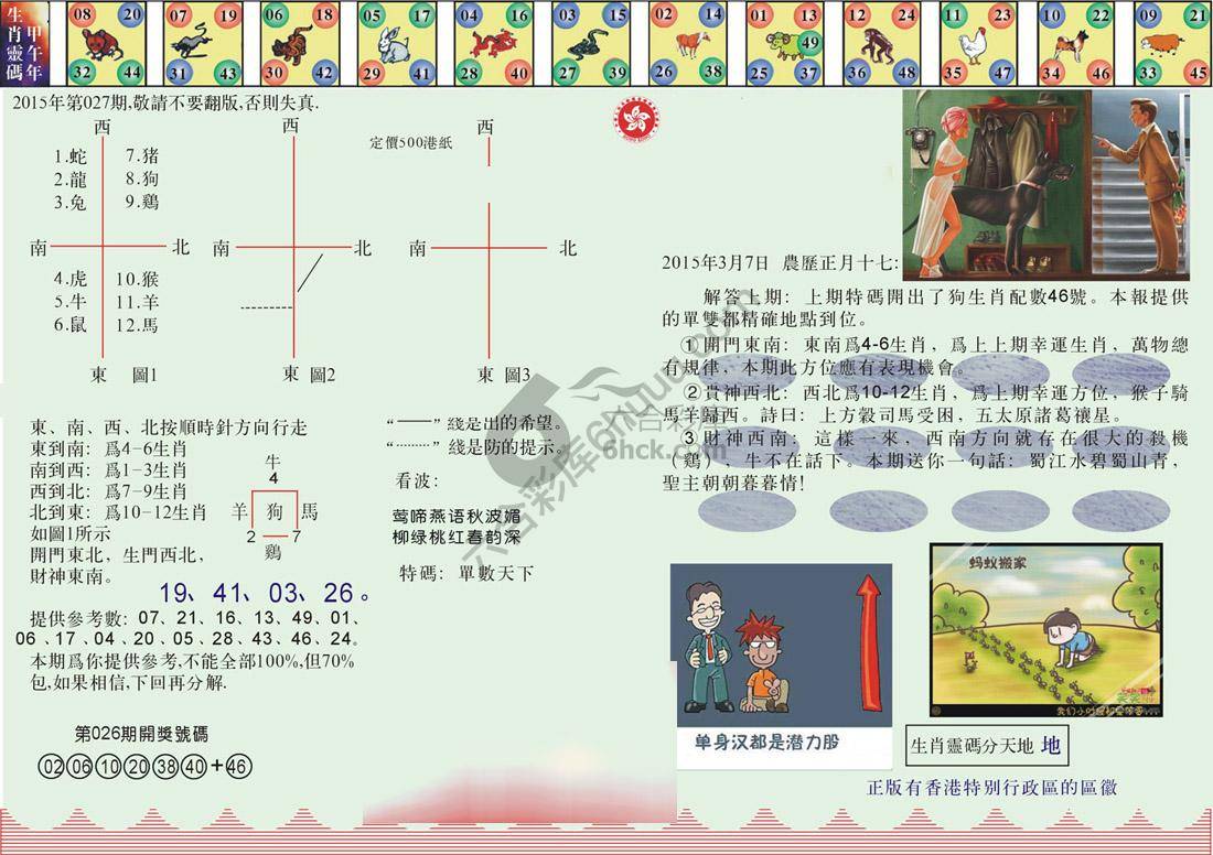 澳门足球报