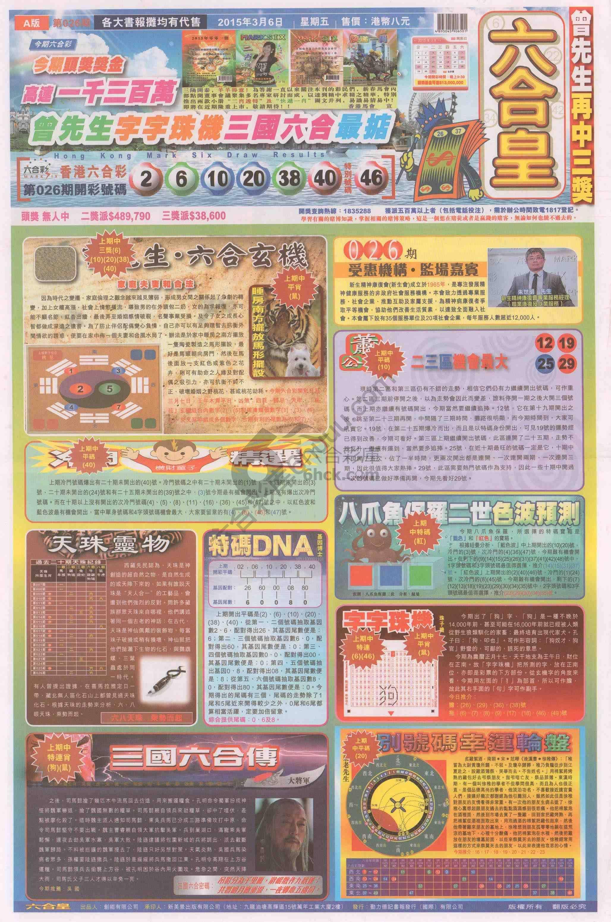 六合皇