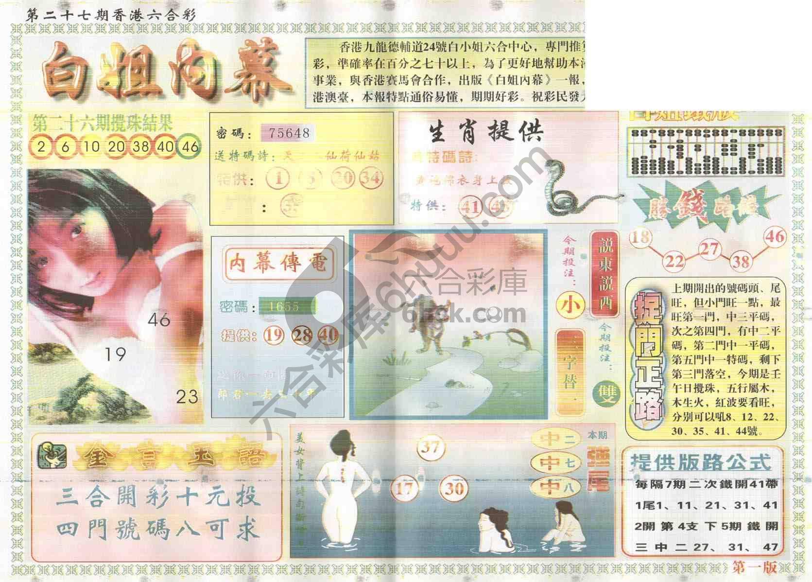 白姐内幕