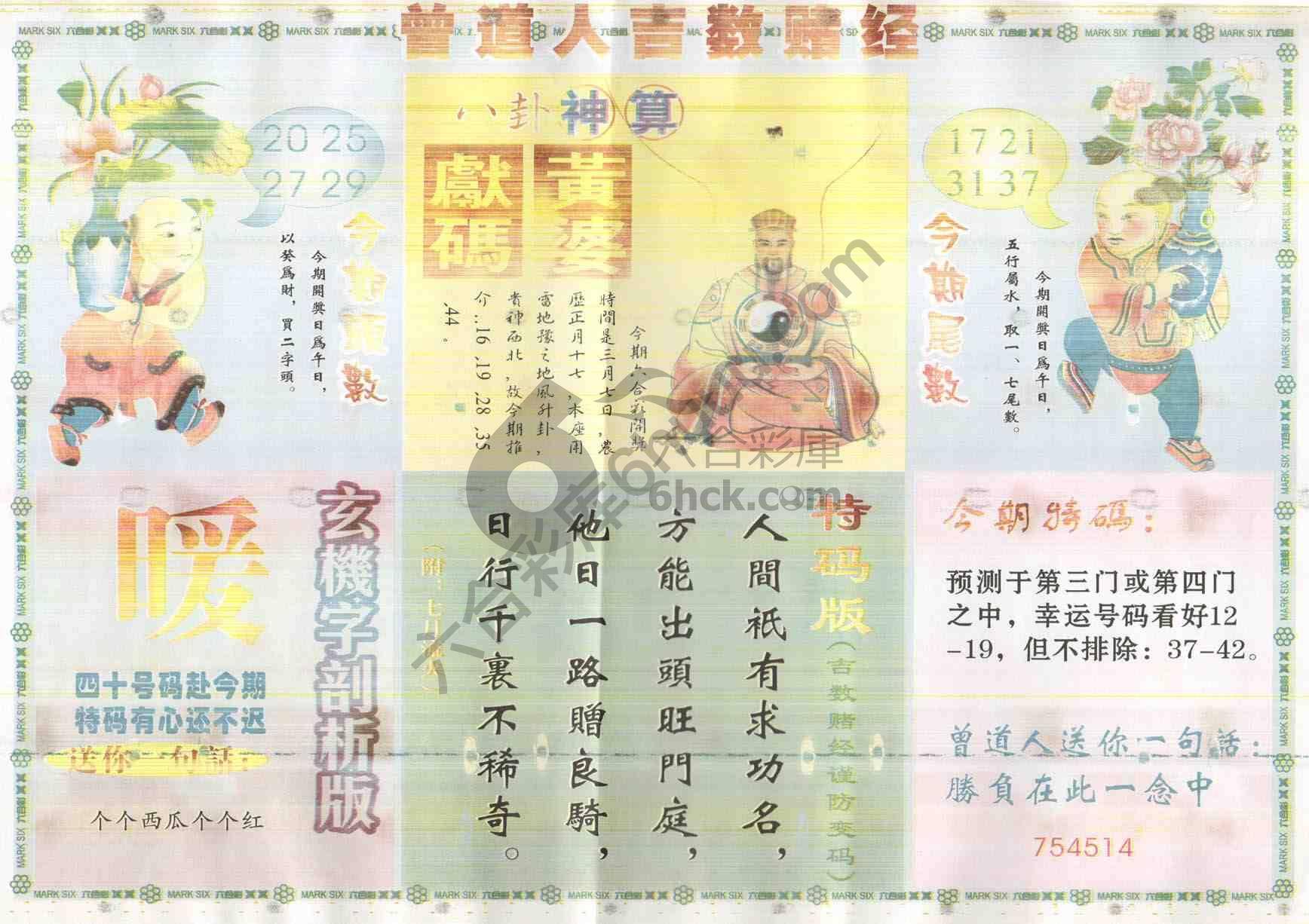 曾道人吉数赌经