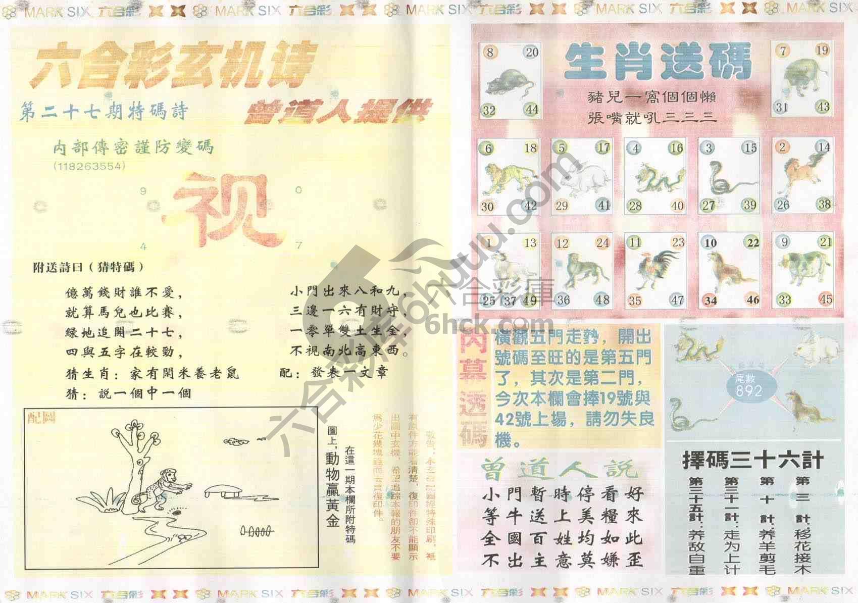 新曾道人内幕玄机