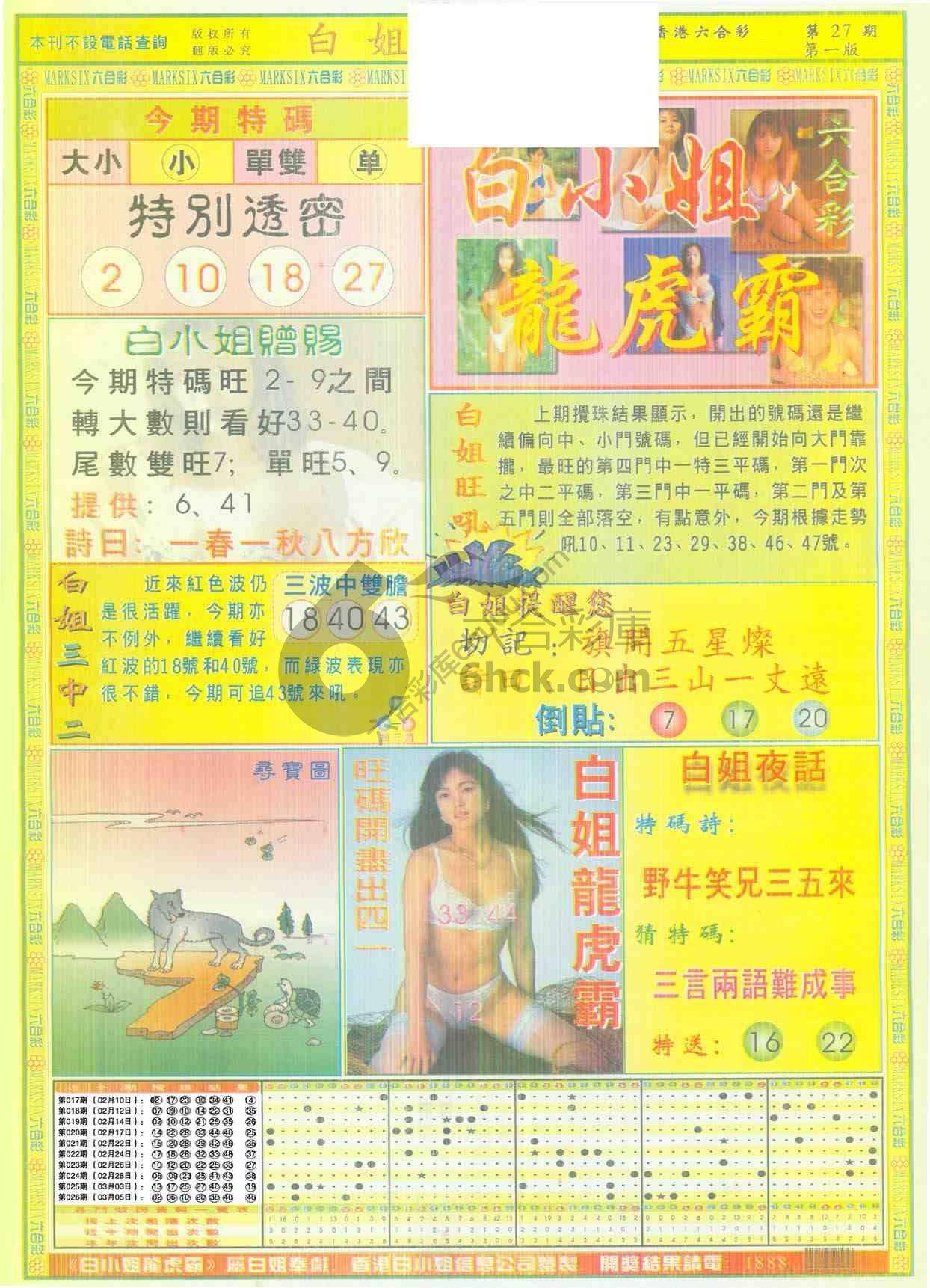 白姐龙虎霸