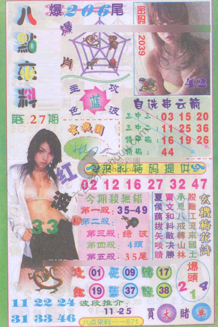 八点来料