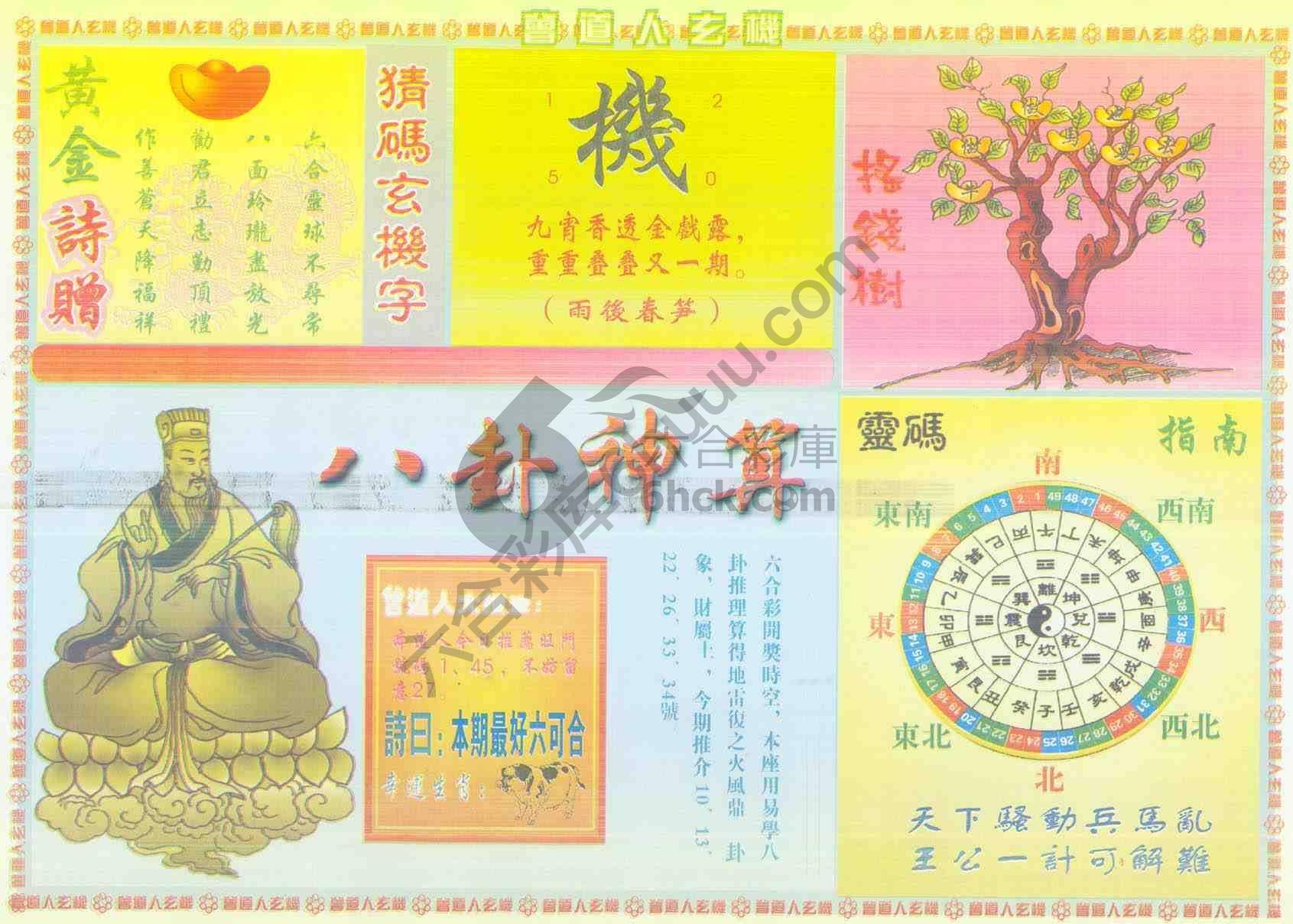 曾道人玄机