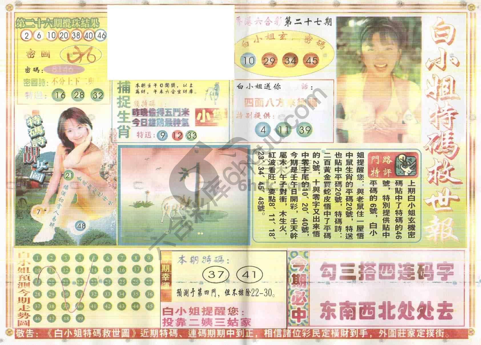 白小姐特码救世报
