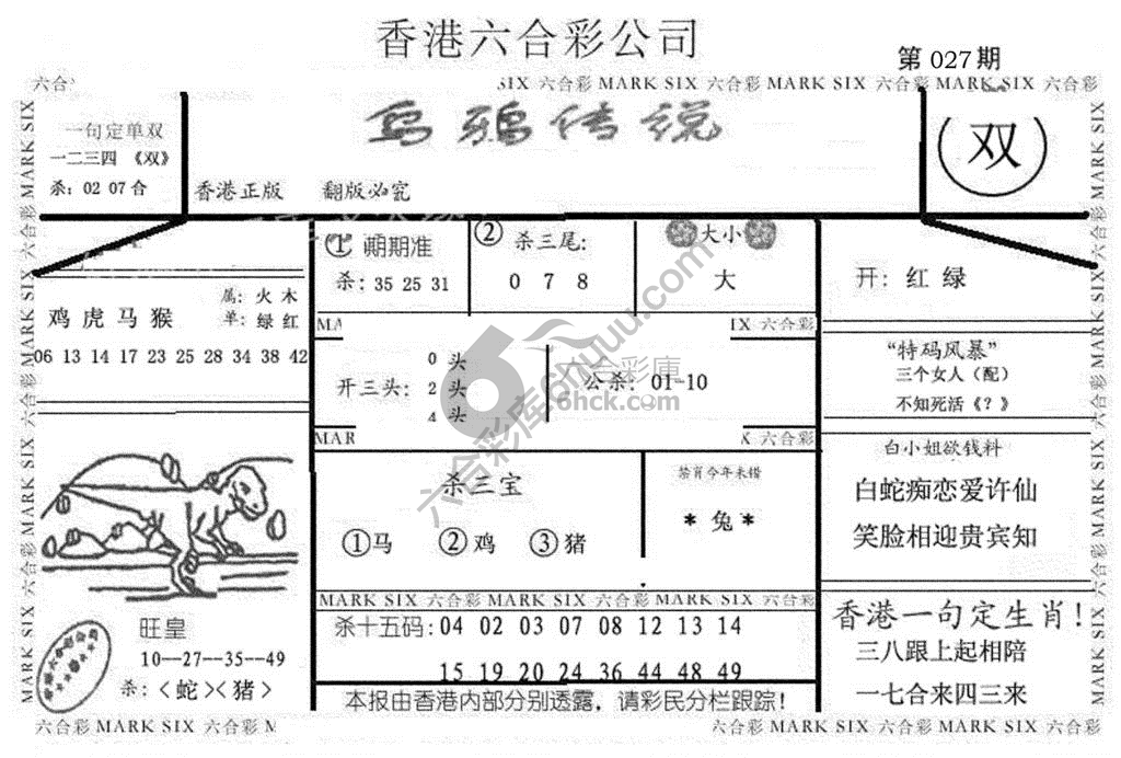 乌鸦传说