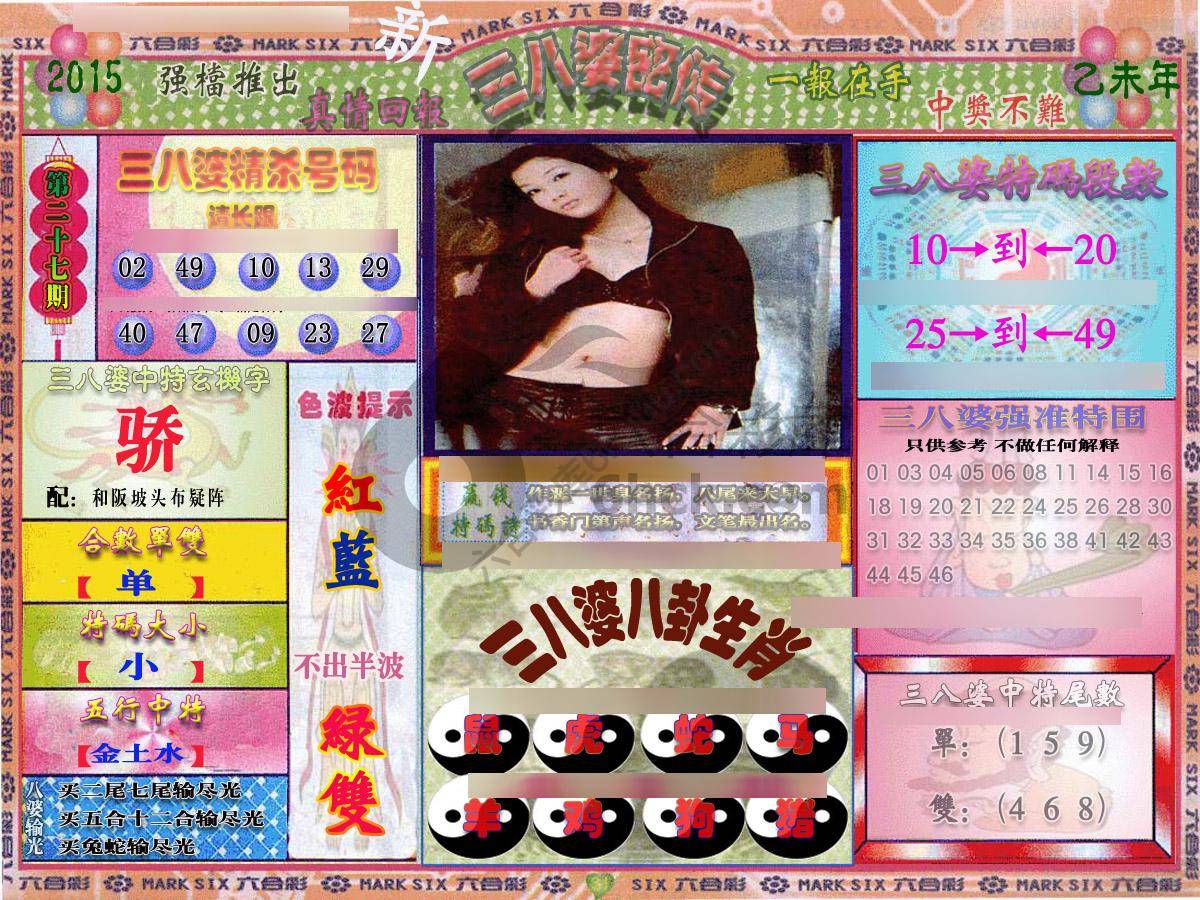 三八婆密传