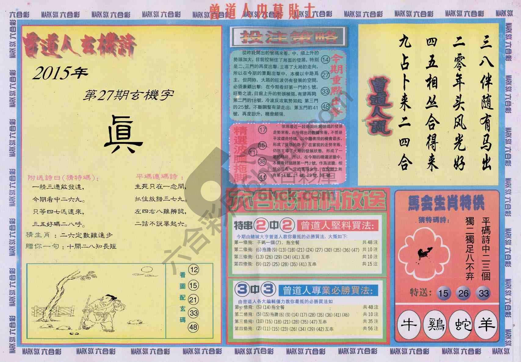 曾道人内幕贴士