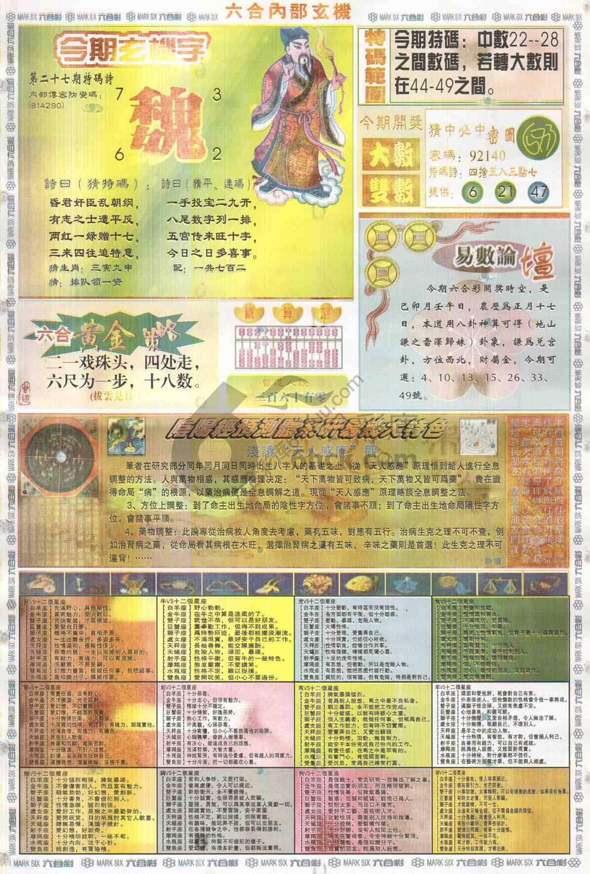 六合内部玄机