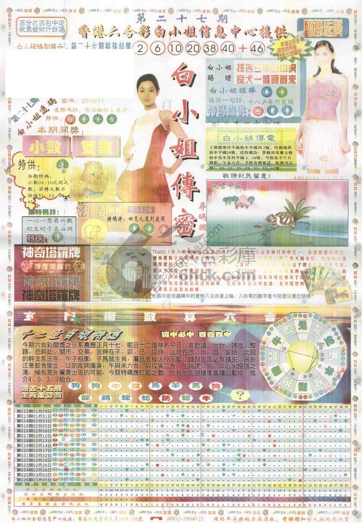 白小姐传密
