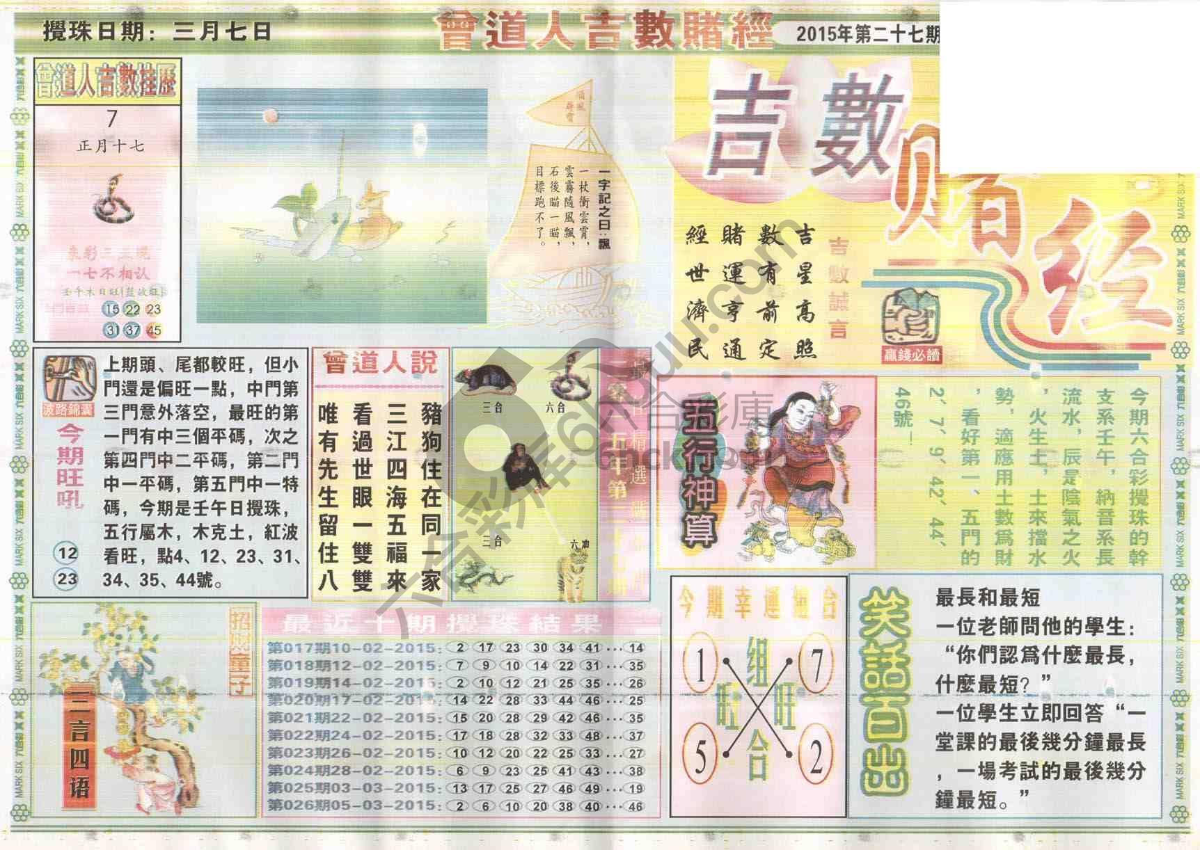 曾道人吉数赌经