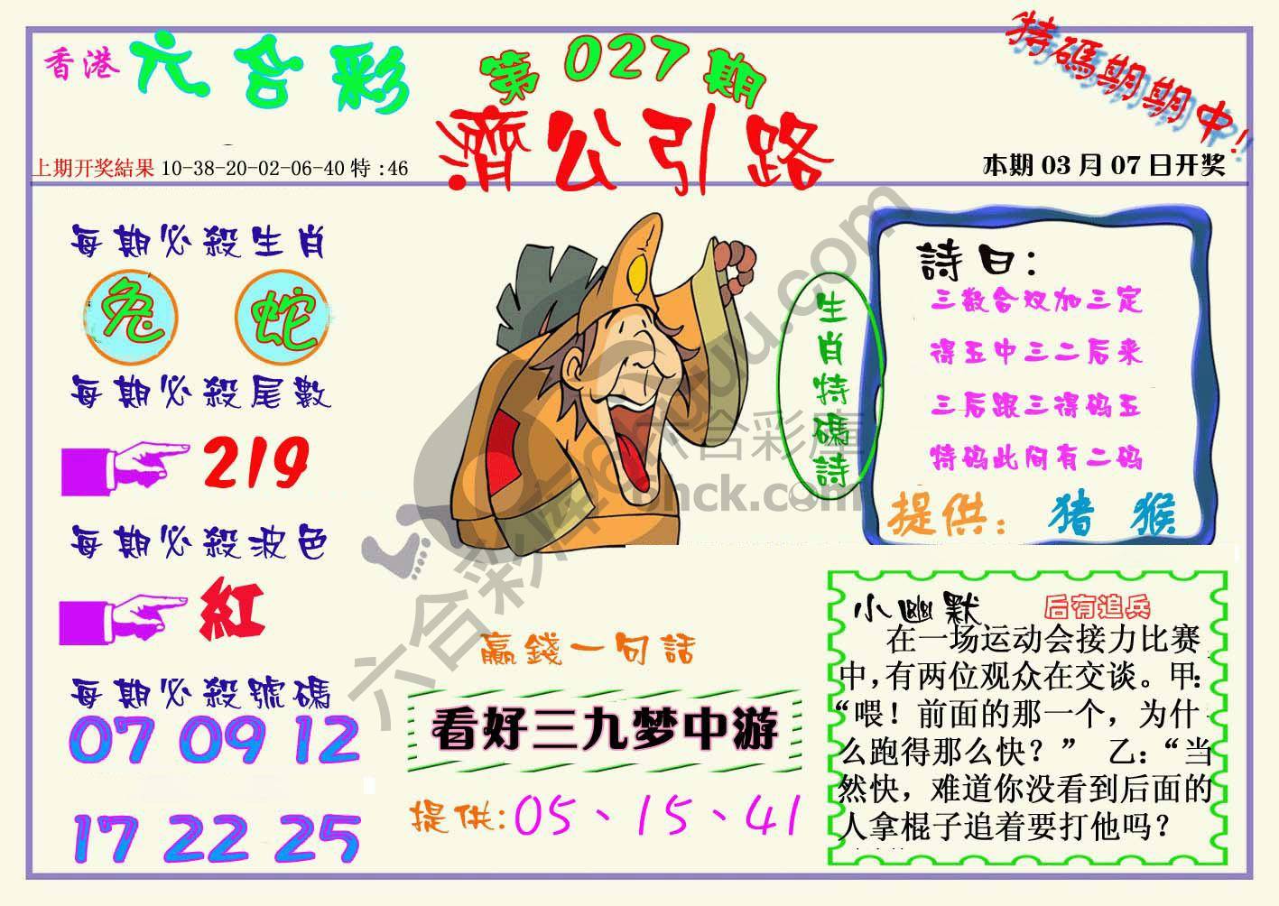 济公引路