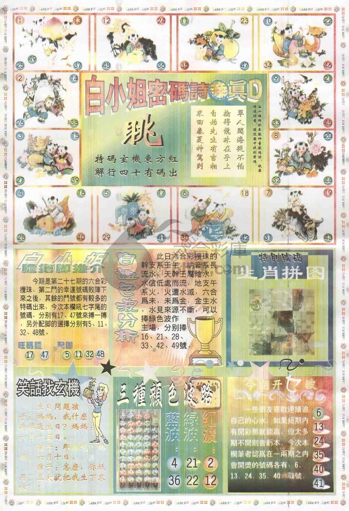 白小姐传密