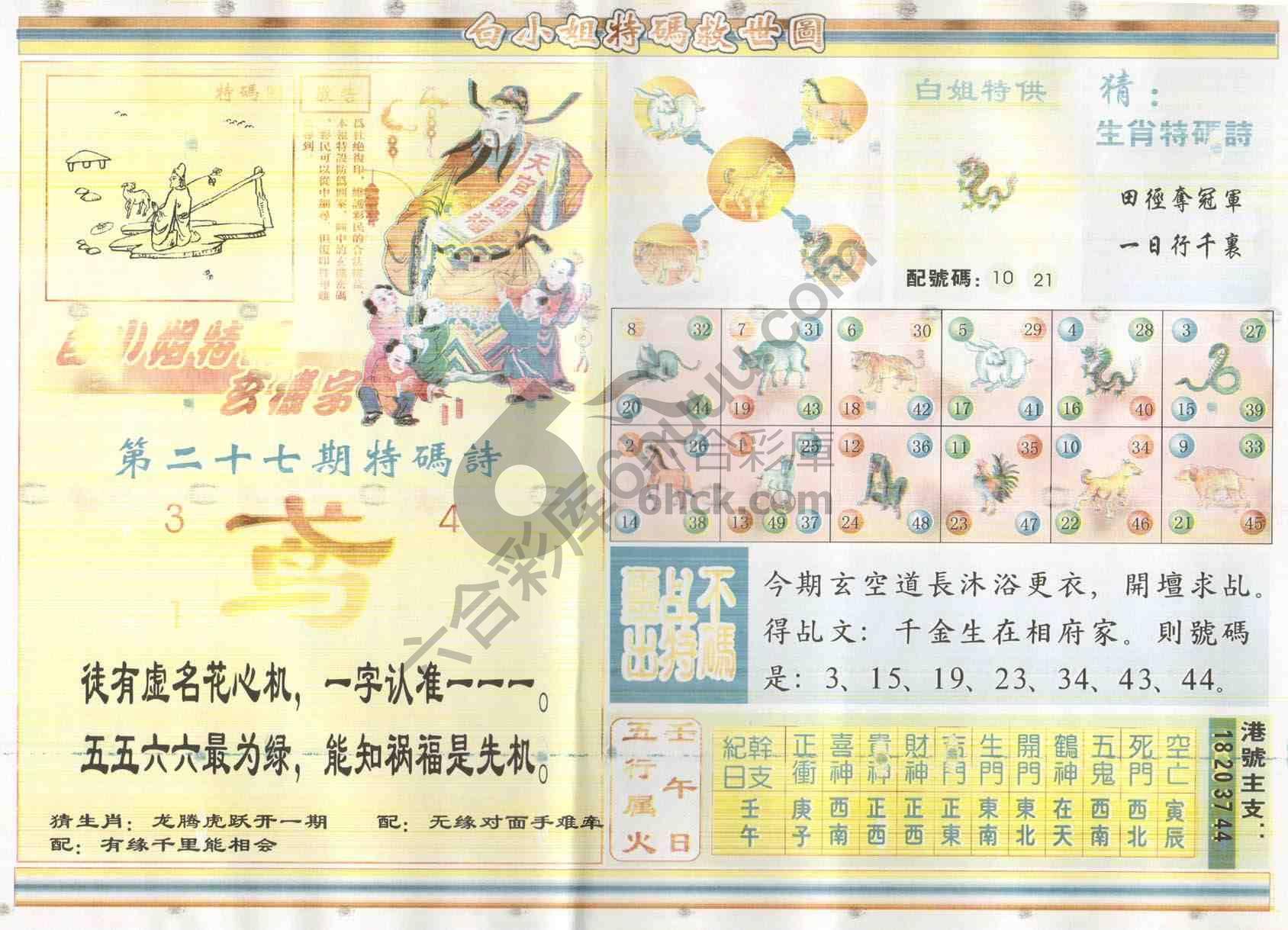 白小姐特码救世报