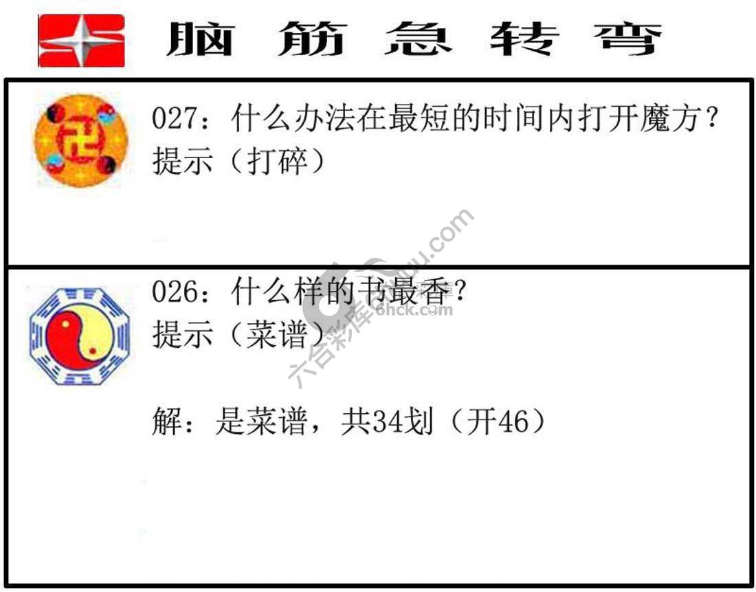 脑筋急转弯