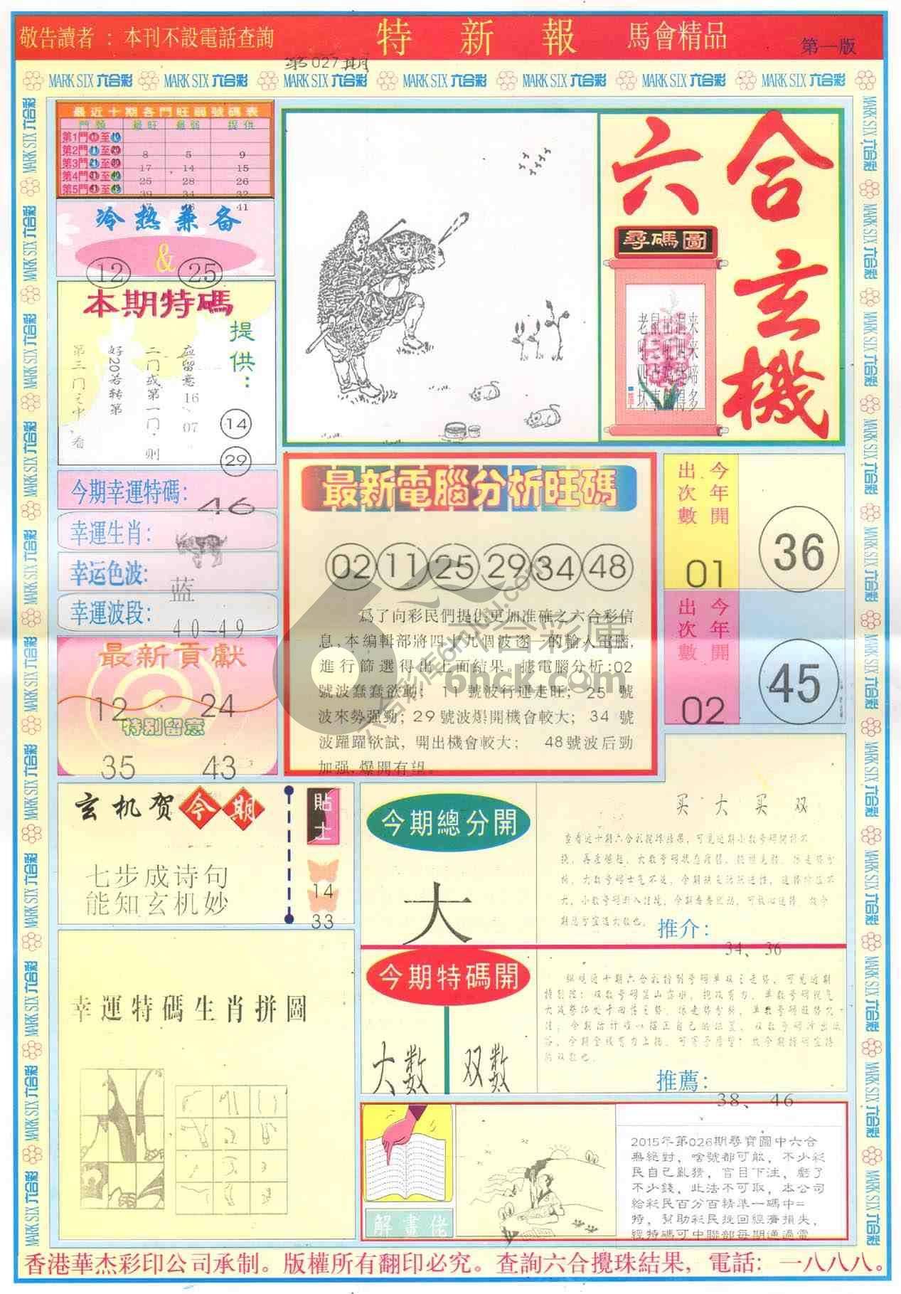 特新报