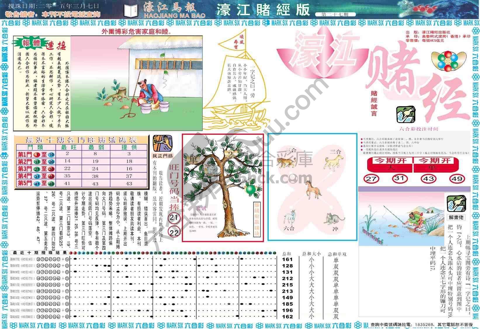 濠江赌经