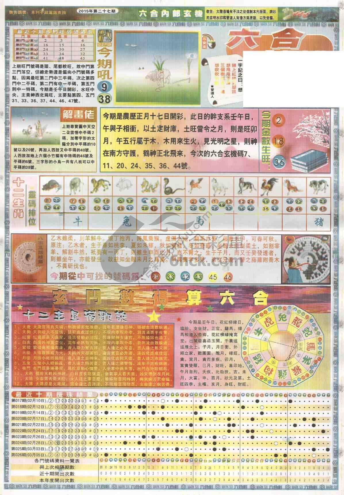 六合内部玄机