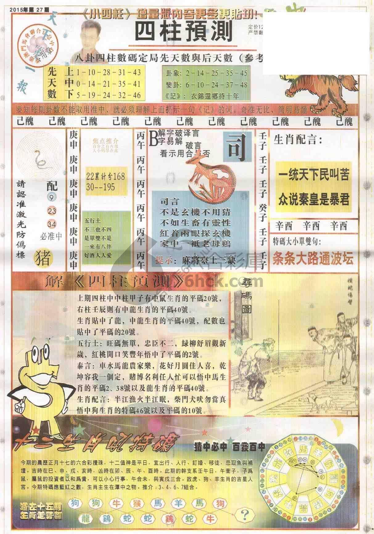 四柱预测