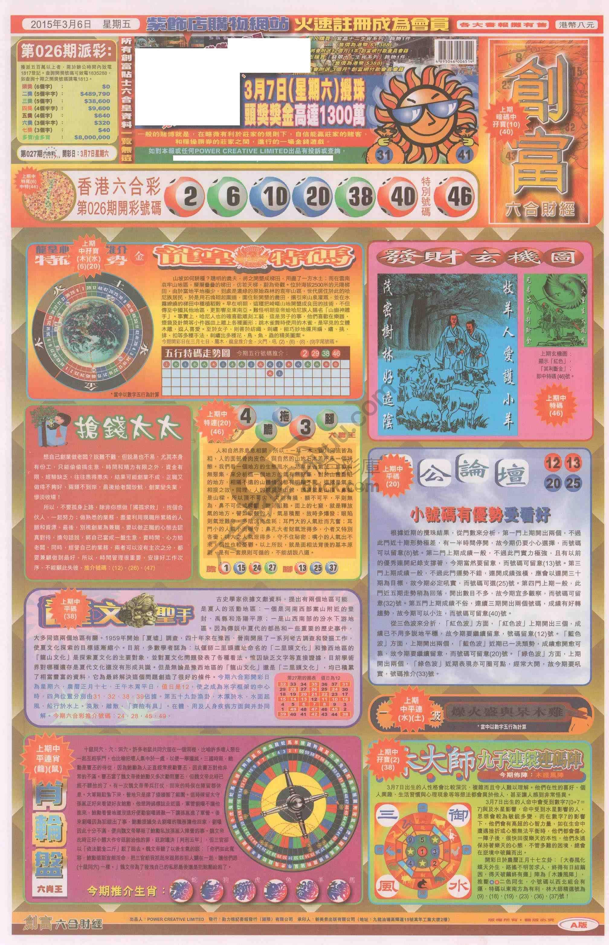 创富