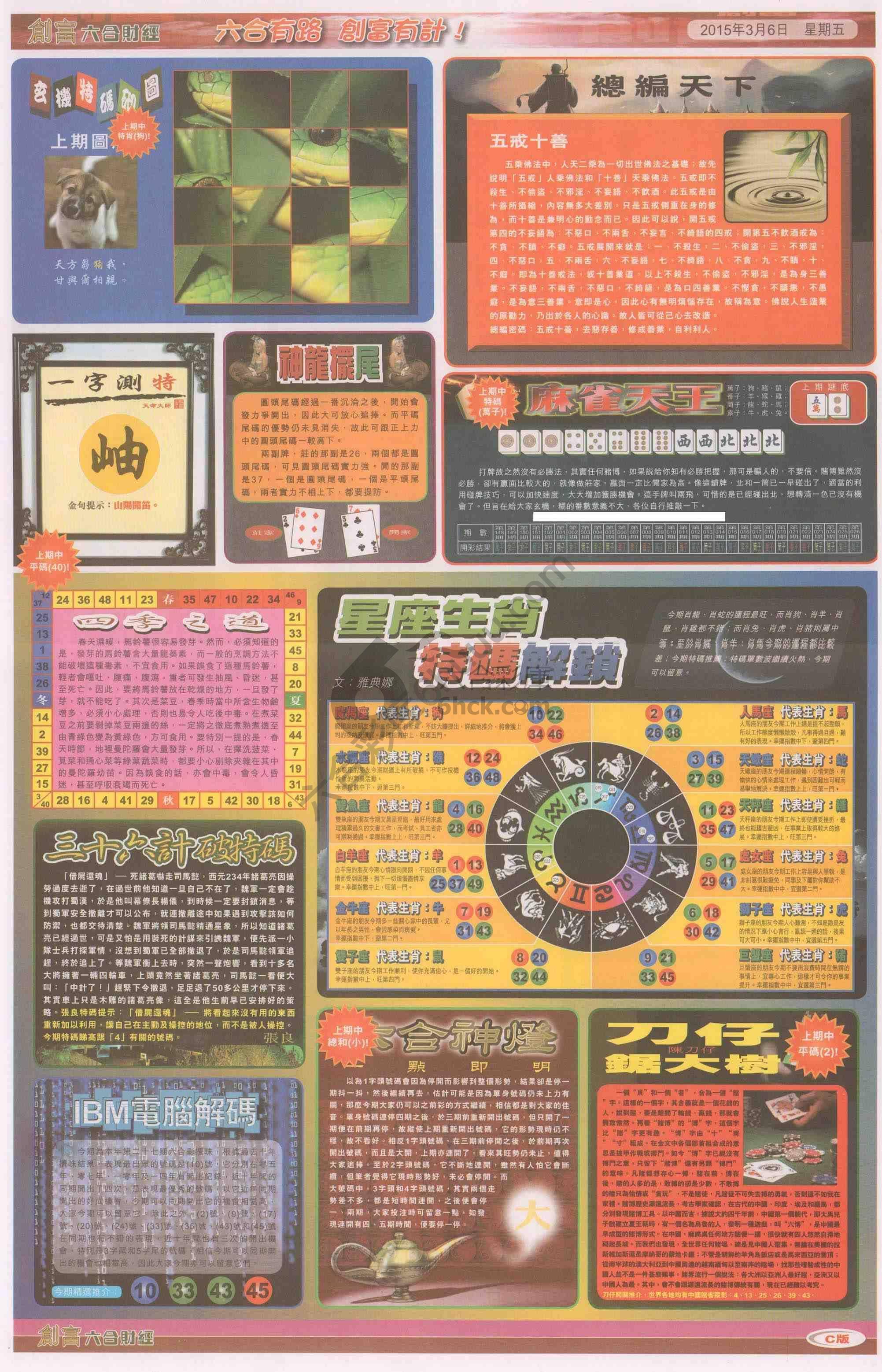 创富