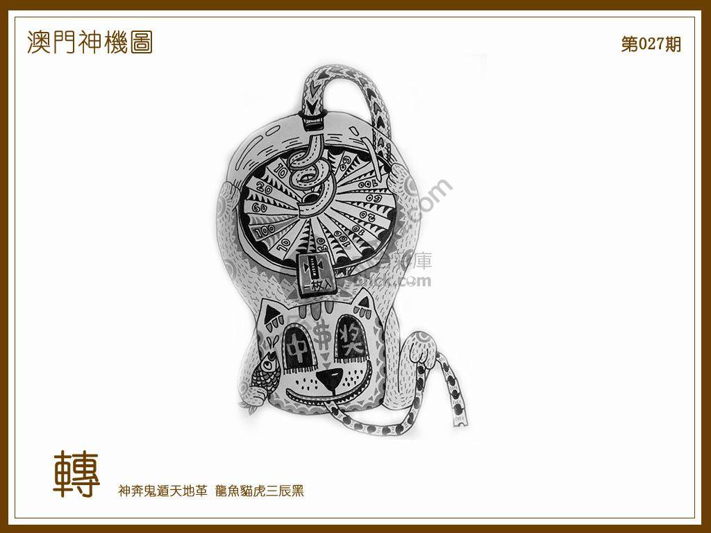 澳门神机图