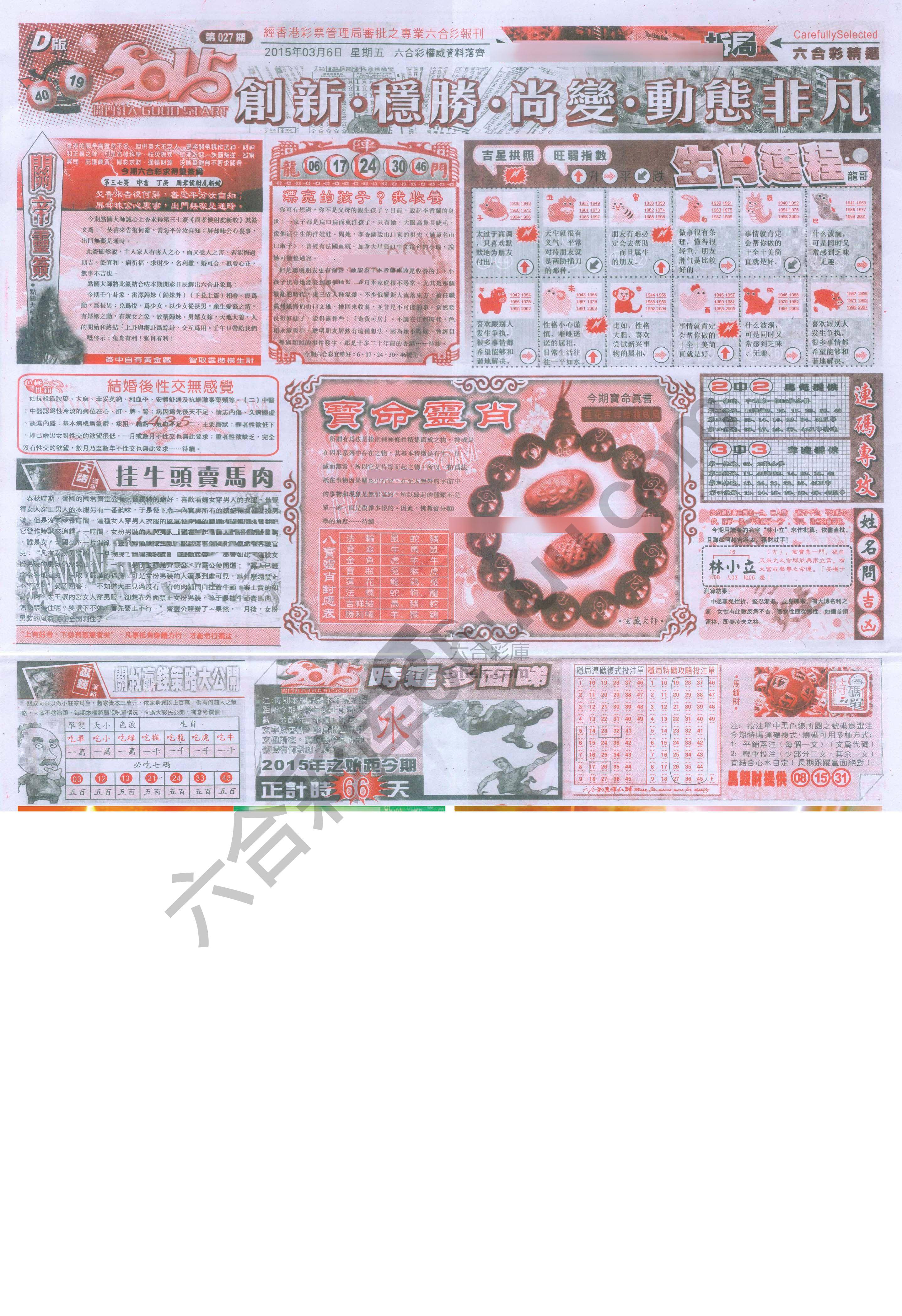 六合精选