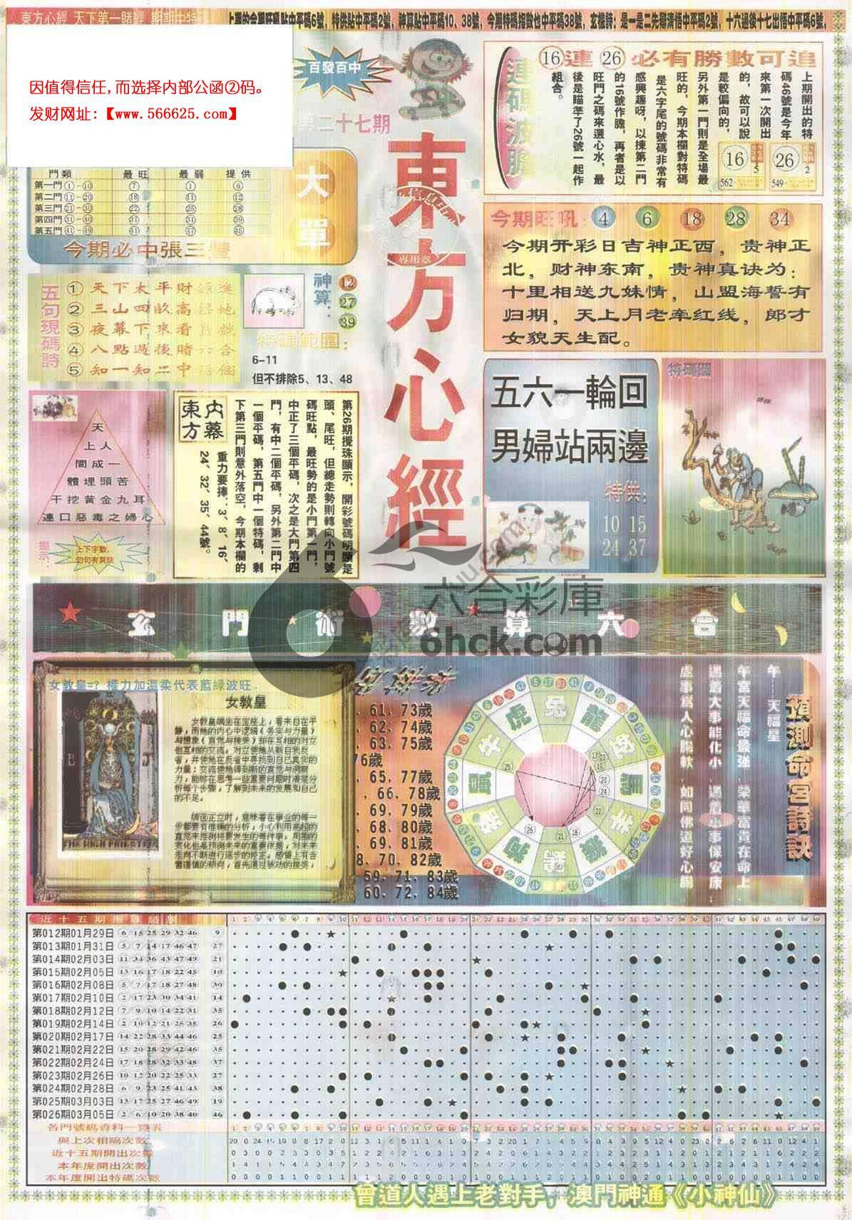 东方心经