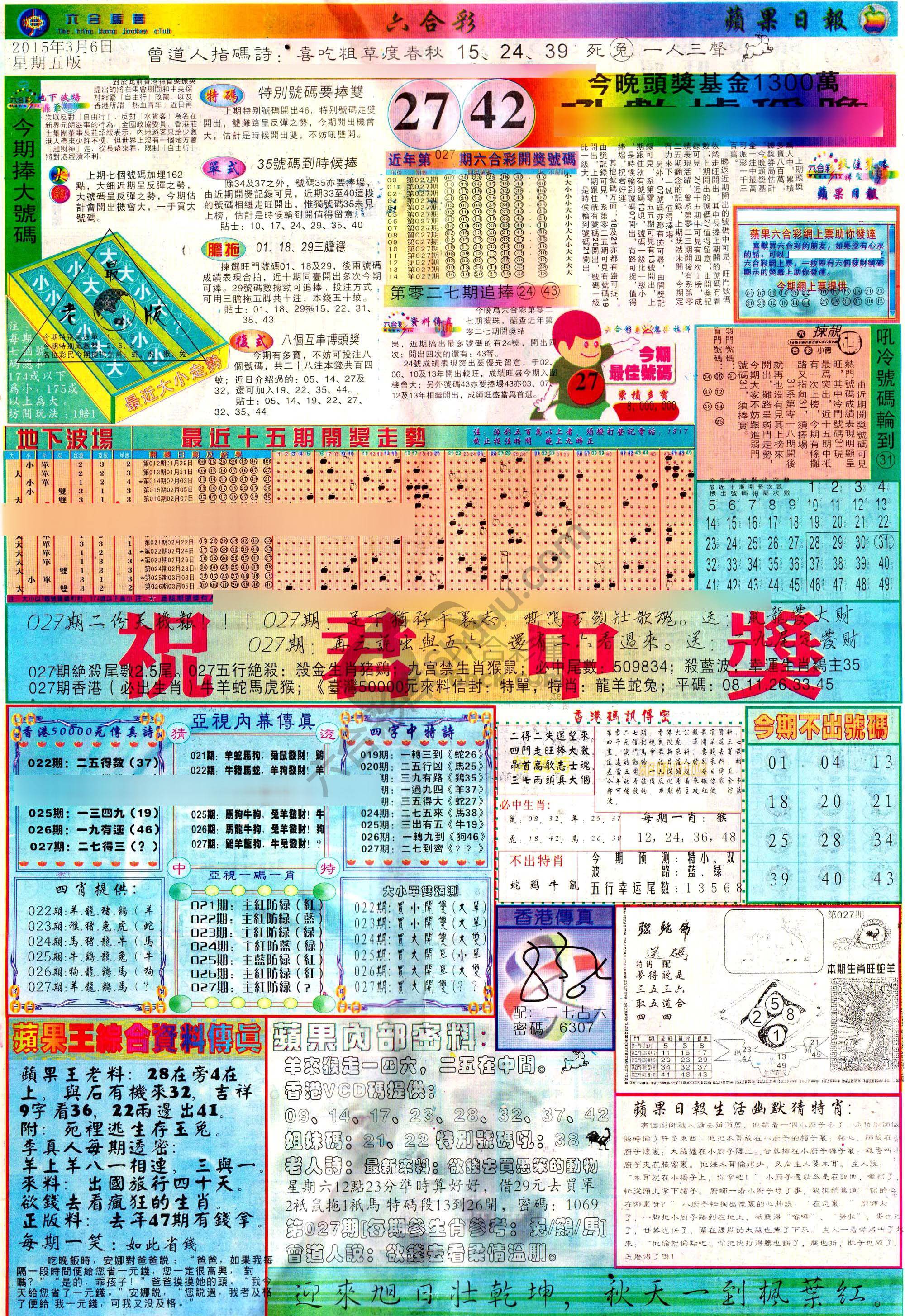 苹果日报