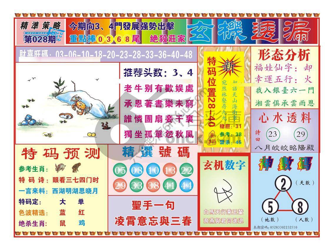 玄机透漏