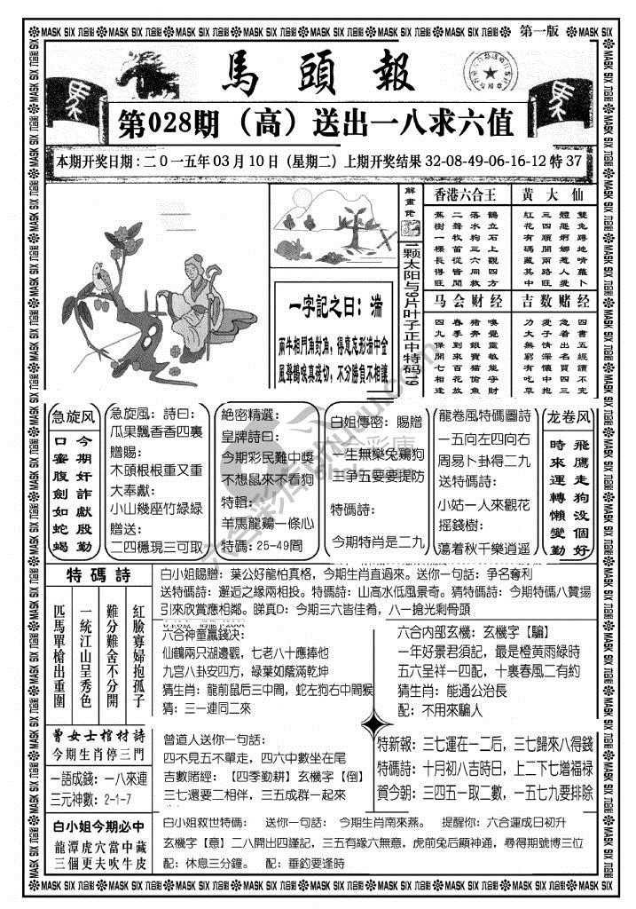 马头报