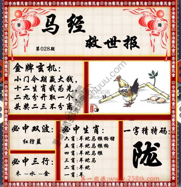 马经救世报