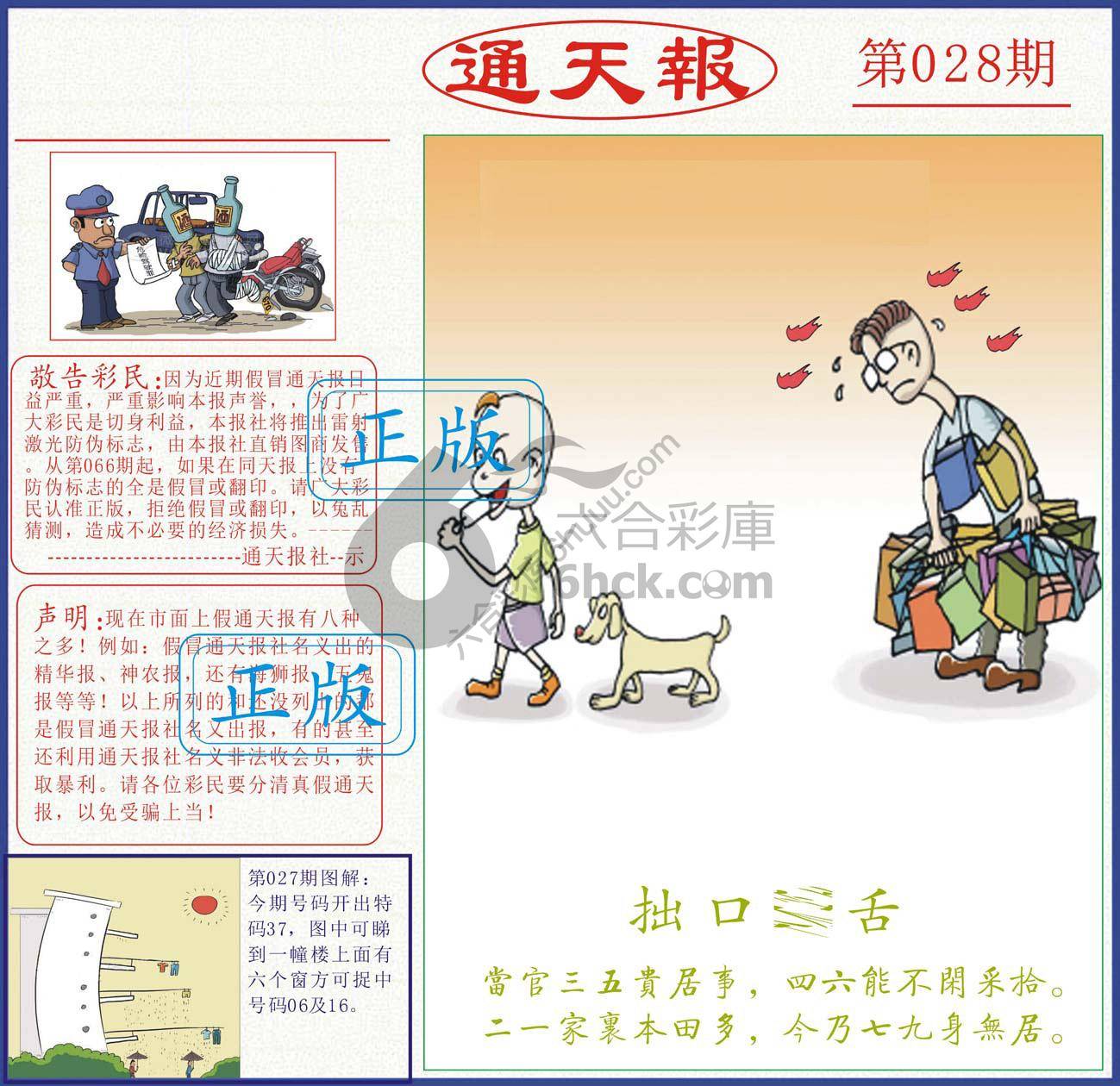 正版通天报