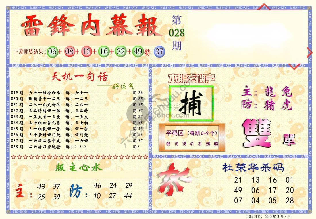雷锋内幕报
