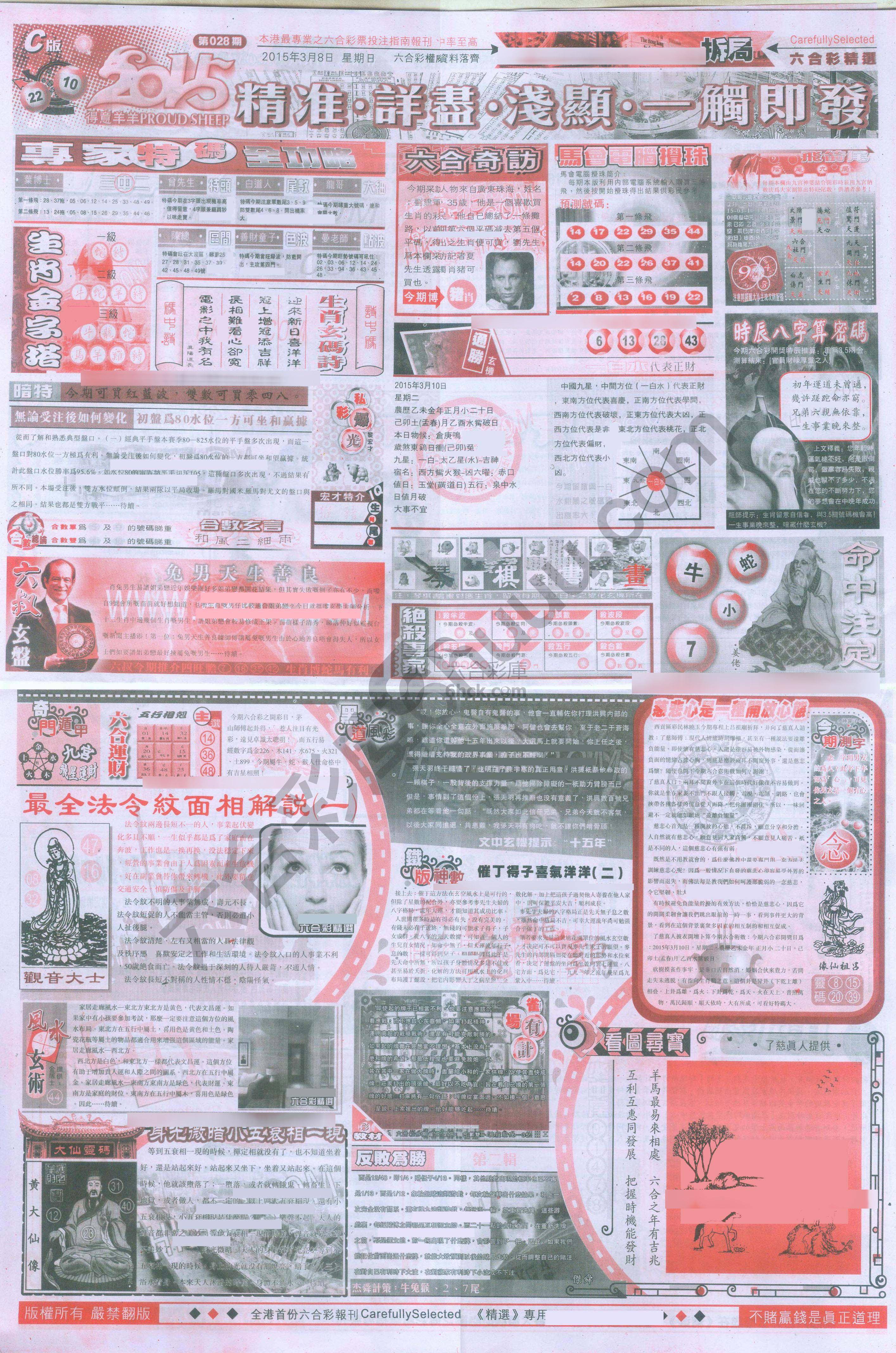 六合精选