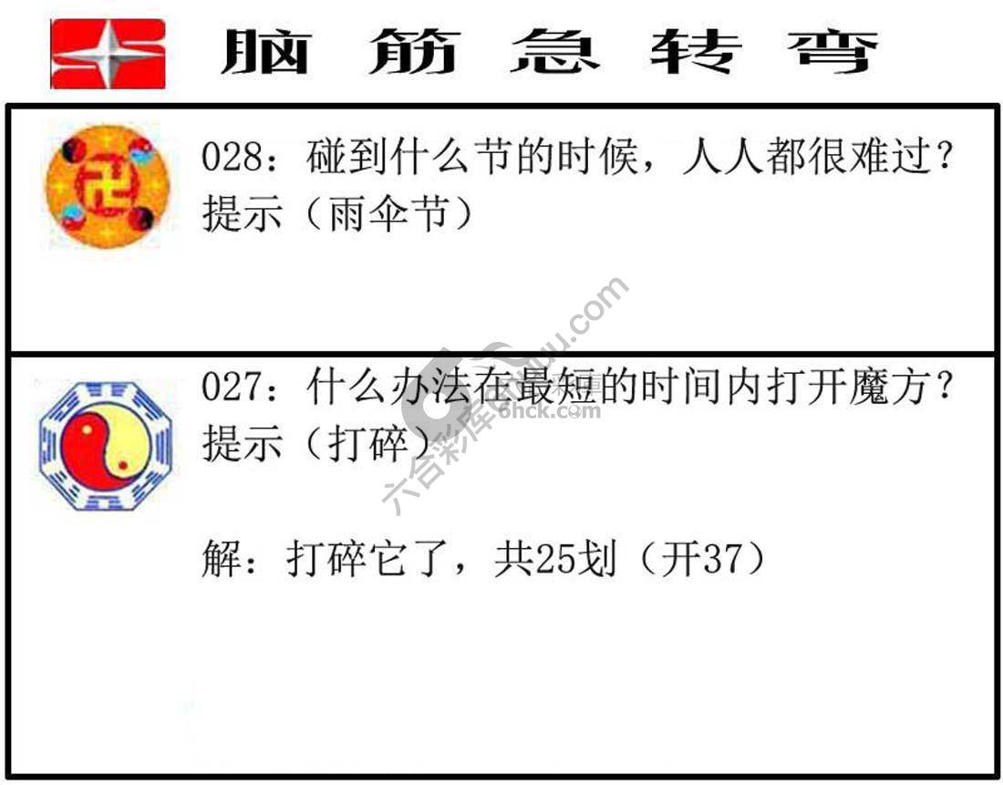 脑筋急转弯