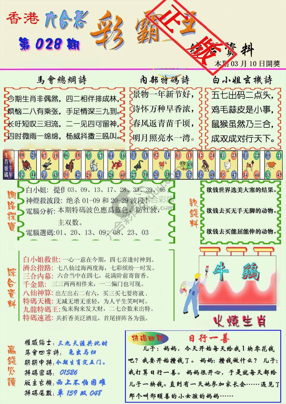 彩霸王